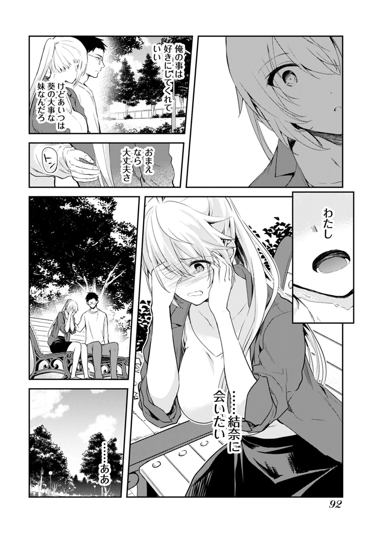 いいわけも出来ない ～姉彼～ 2巻 Page.93
