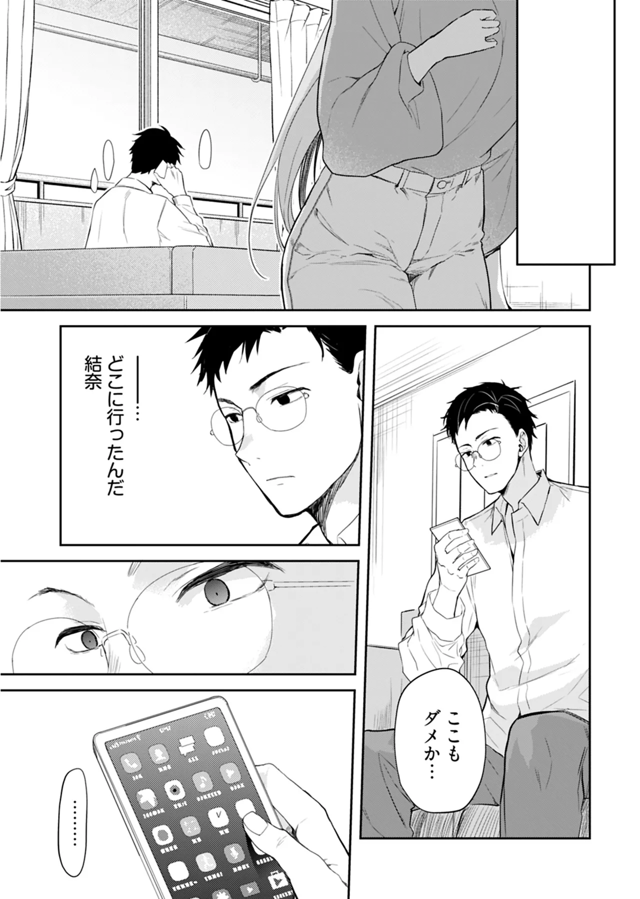 いいわけも出来ない ～姉彼～ 2巻 Page.94