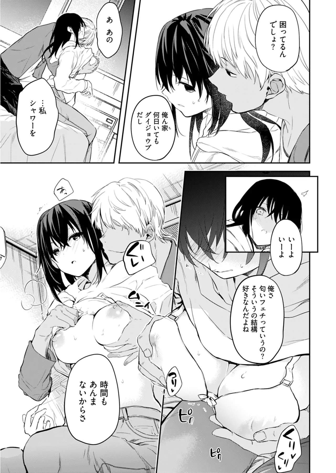 いいわけも出来ない ～姉彼～ 2巻 Page.96