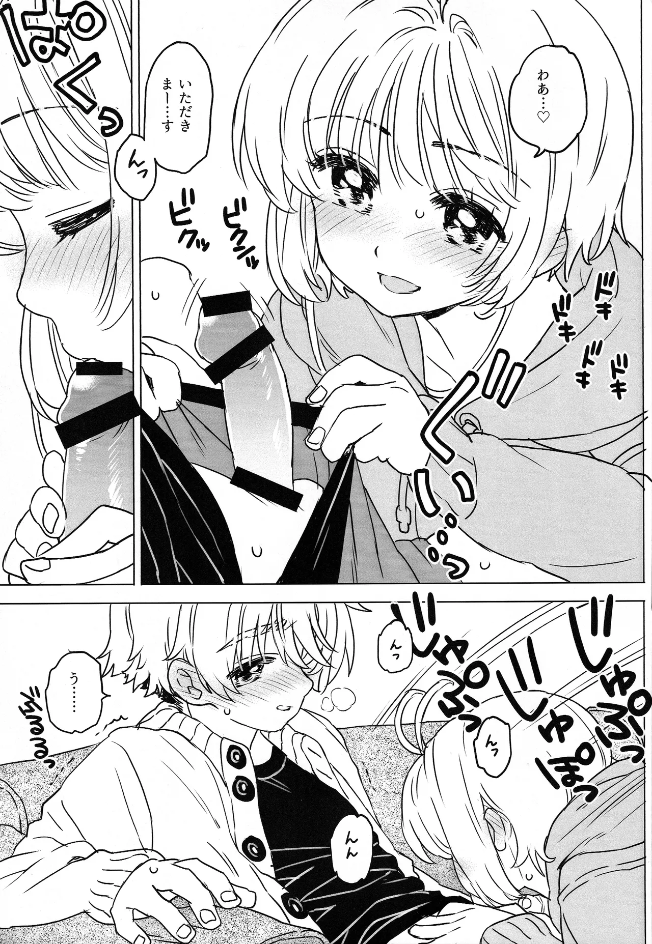 さくらと小狼のお家デート Preparation Version Page.10