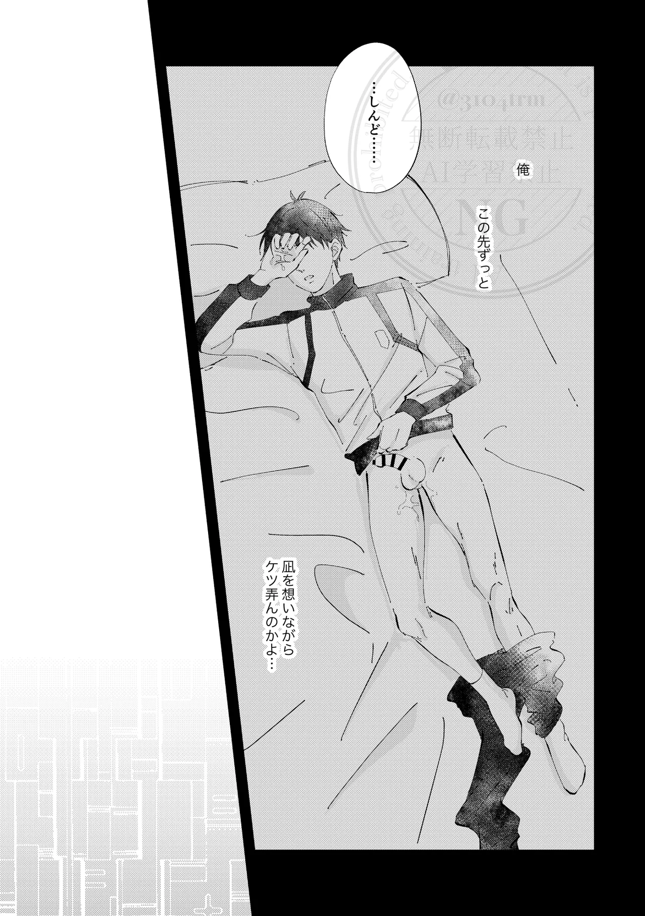 ひとの気も知らないで。 Page.20