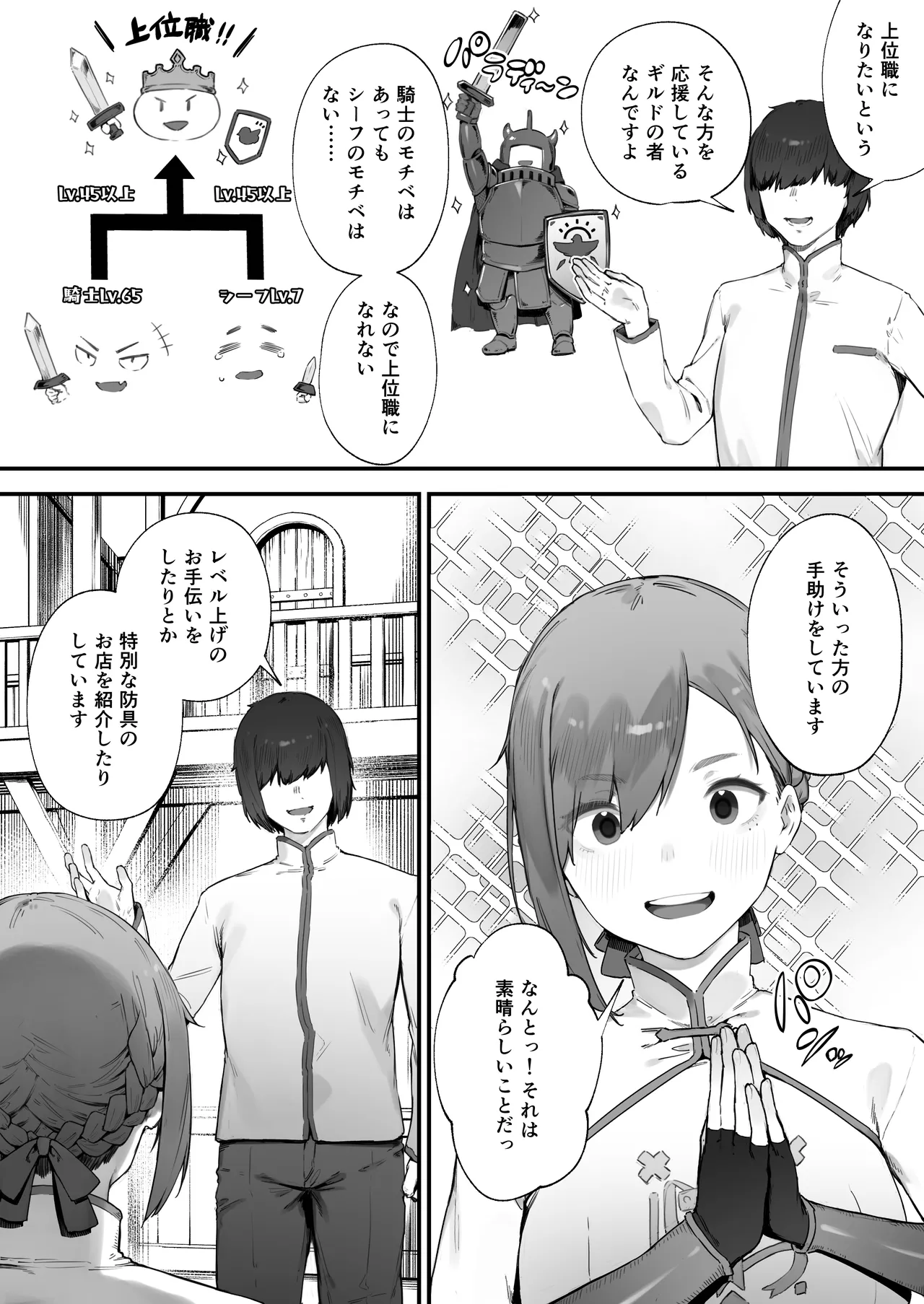 変な装備のせいでお◯んこ壊れてしまったではないかッ！１ Page.4