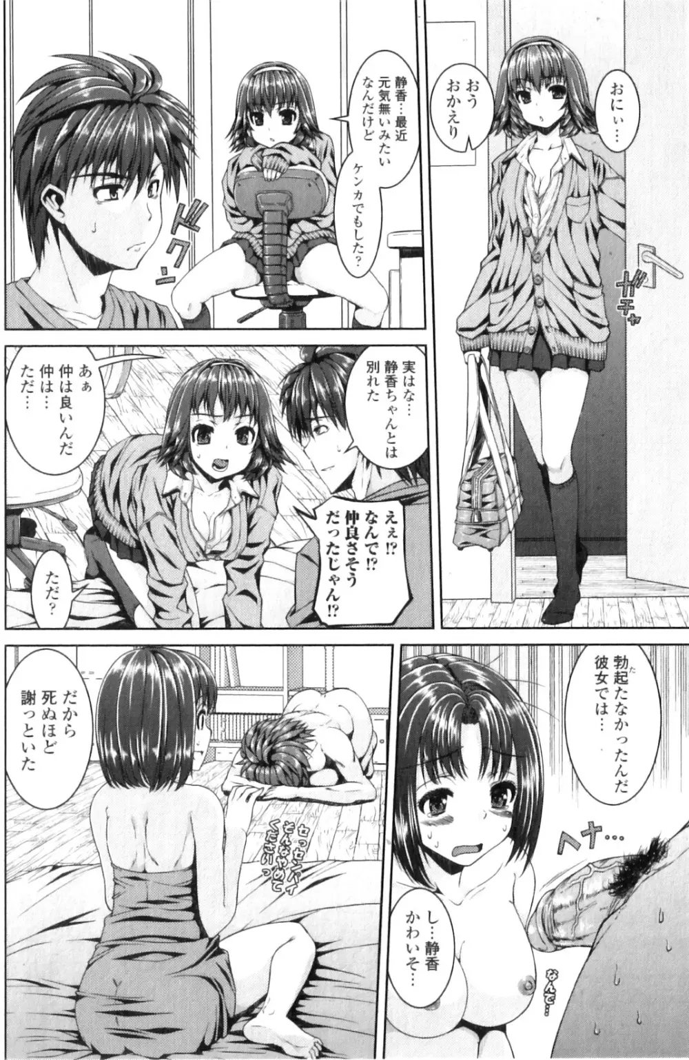 純愛果実 2011年01月号 Page.108