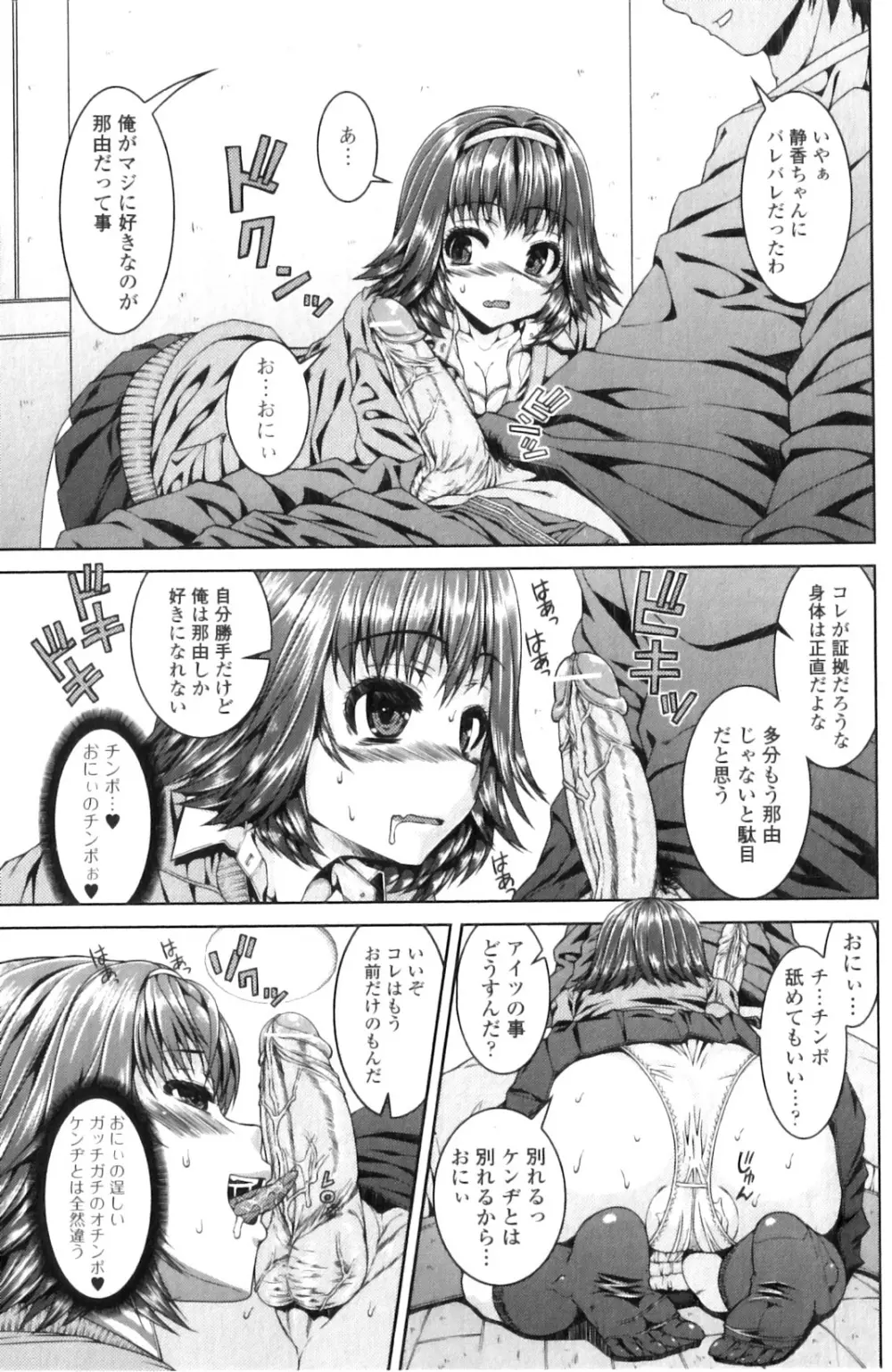 純愛果実 2011年01月号 Page.109