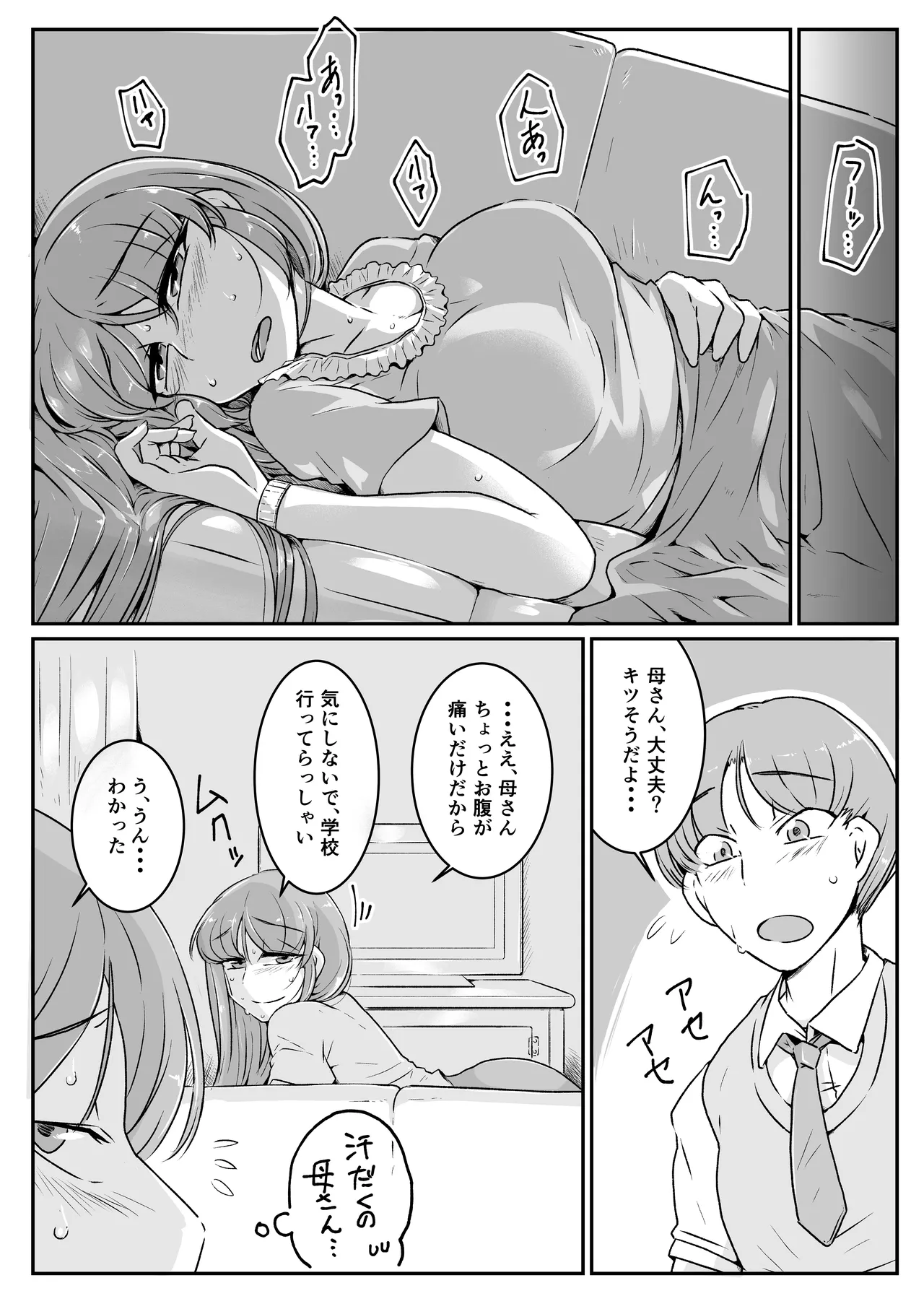 紗江さんとライカさん Page.107