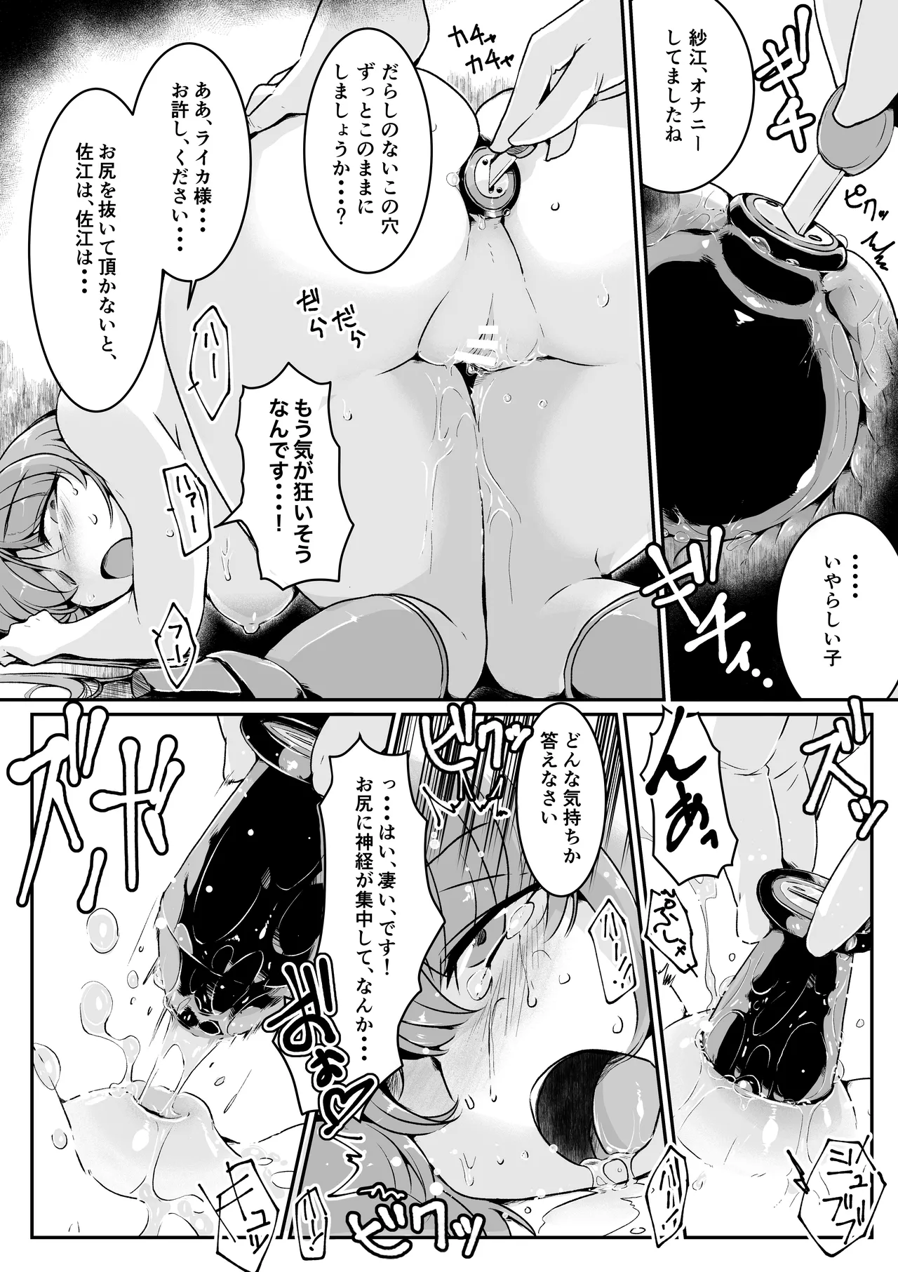 紗江さんとライカさん Page.109