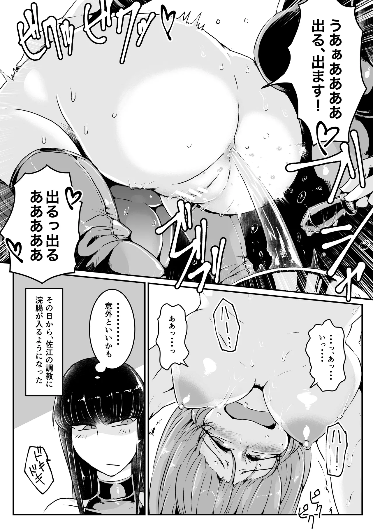 紗江さんとライカさん Page.110