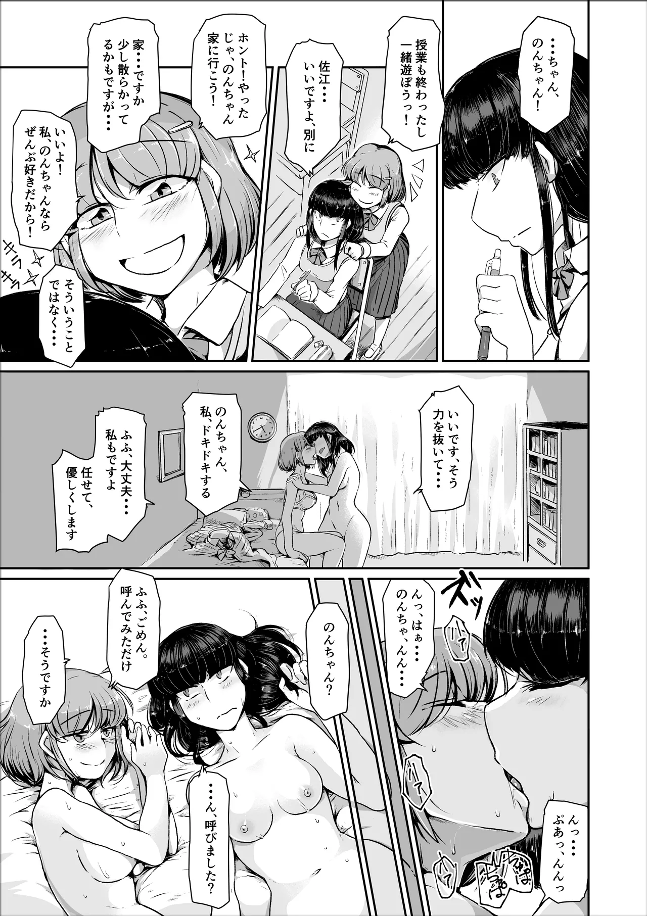 紗江さんとライカさん Page.95