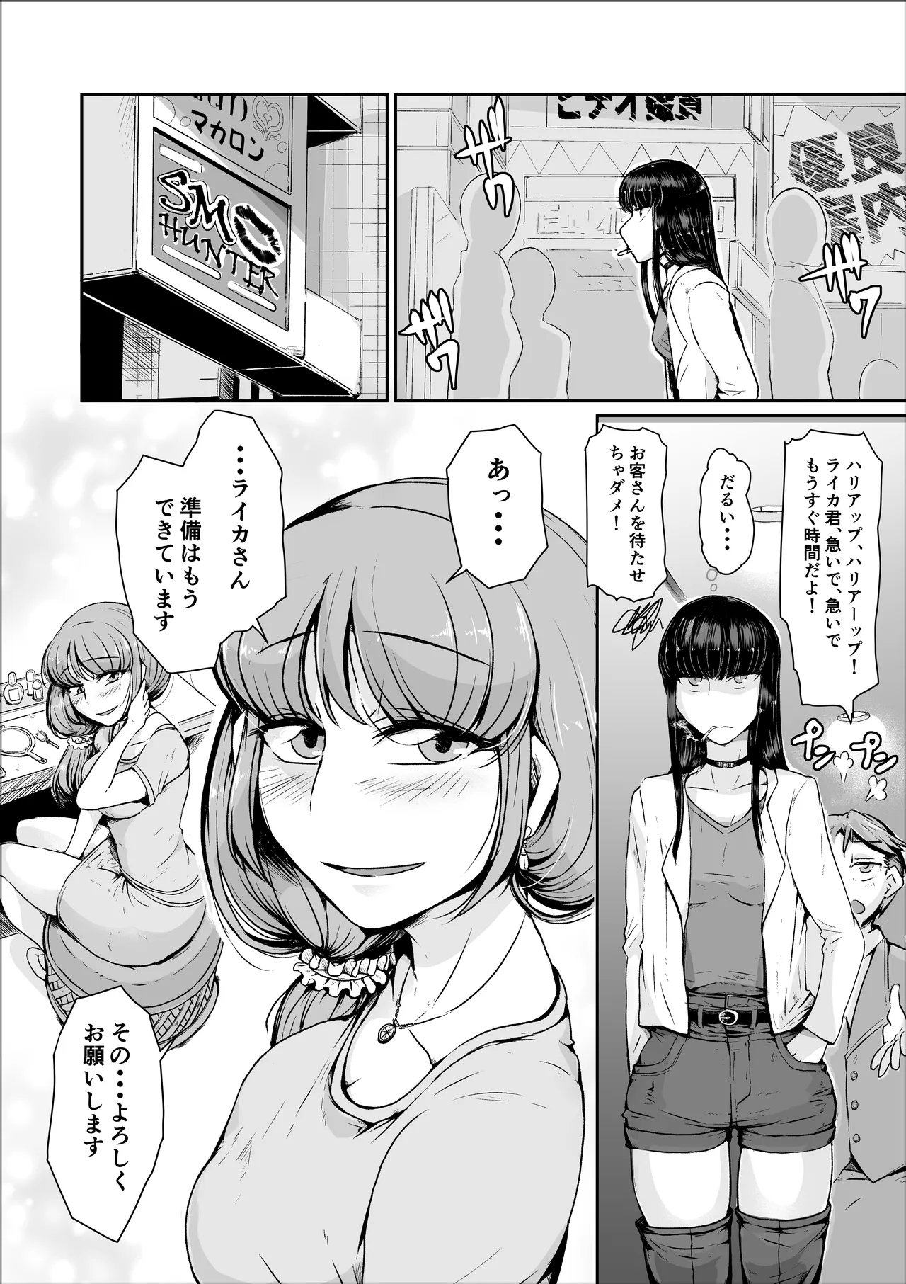 紗江さんとライカさん Page.97