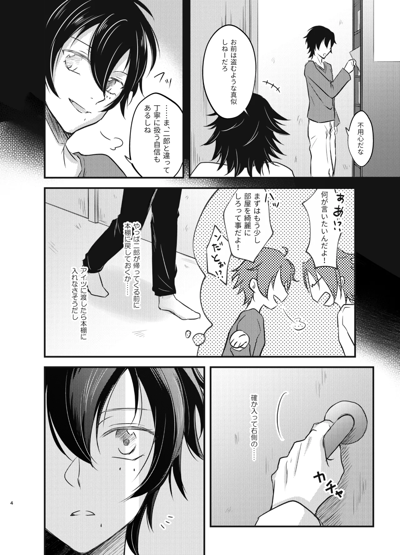 これを恋と呼ぶならば Page.3
