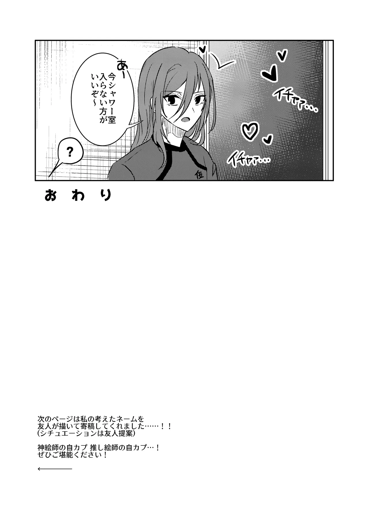 ふたりのひみつ Page.26
