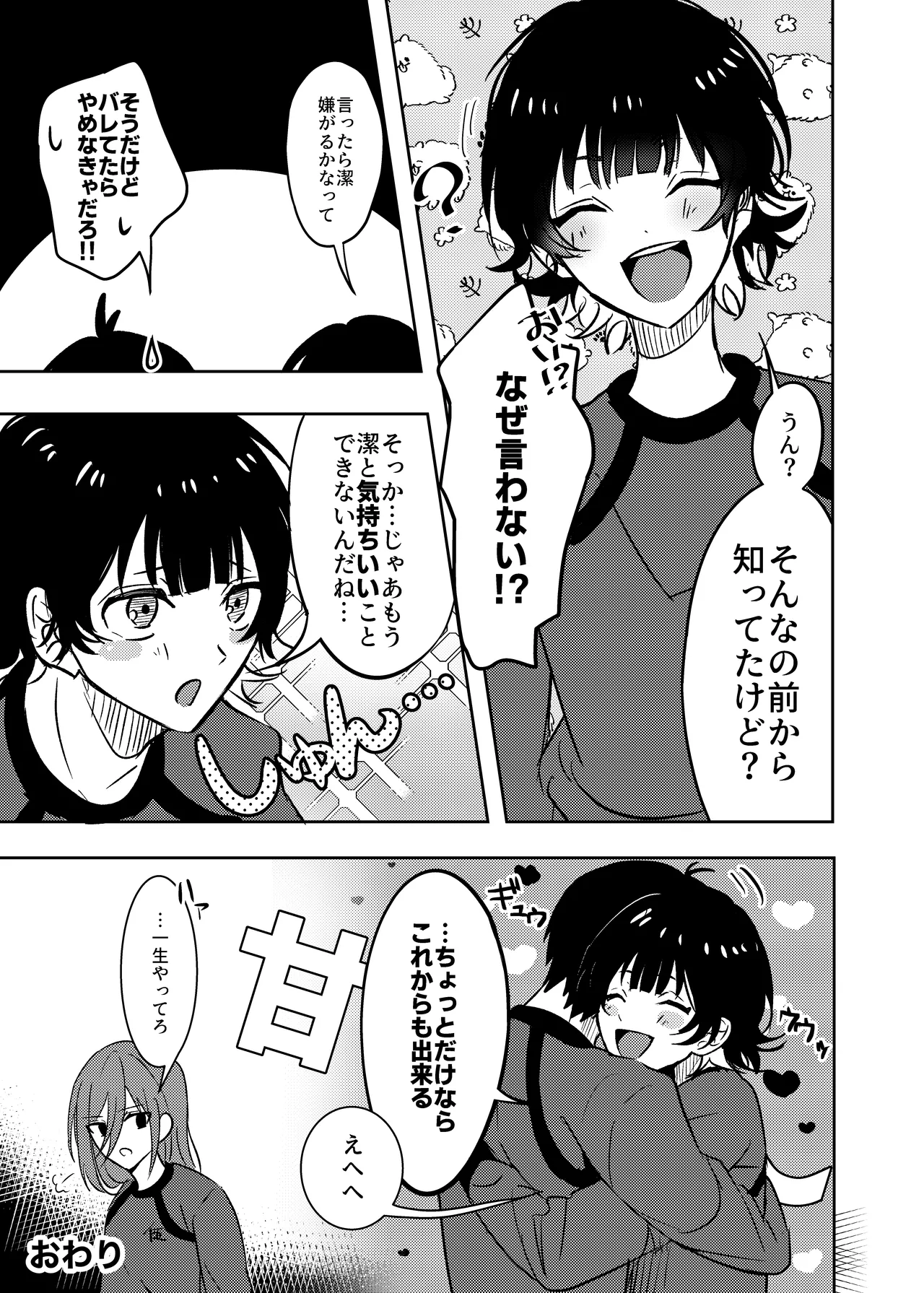 ふたりのひみつ Page.37