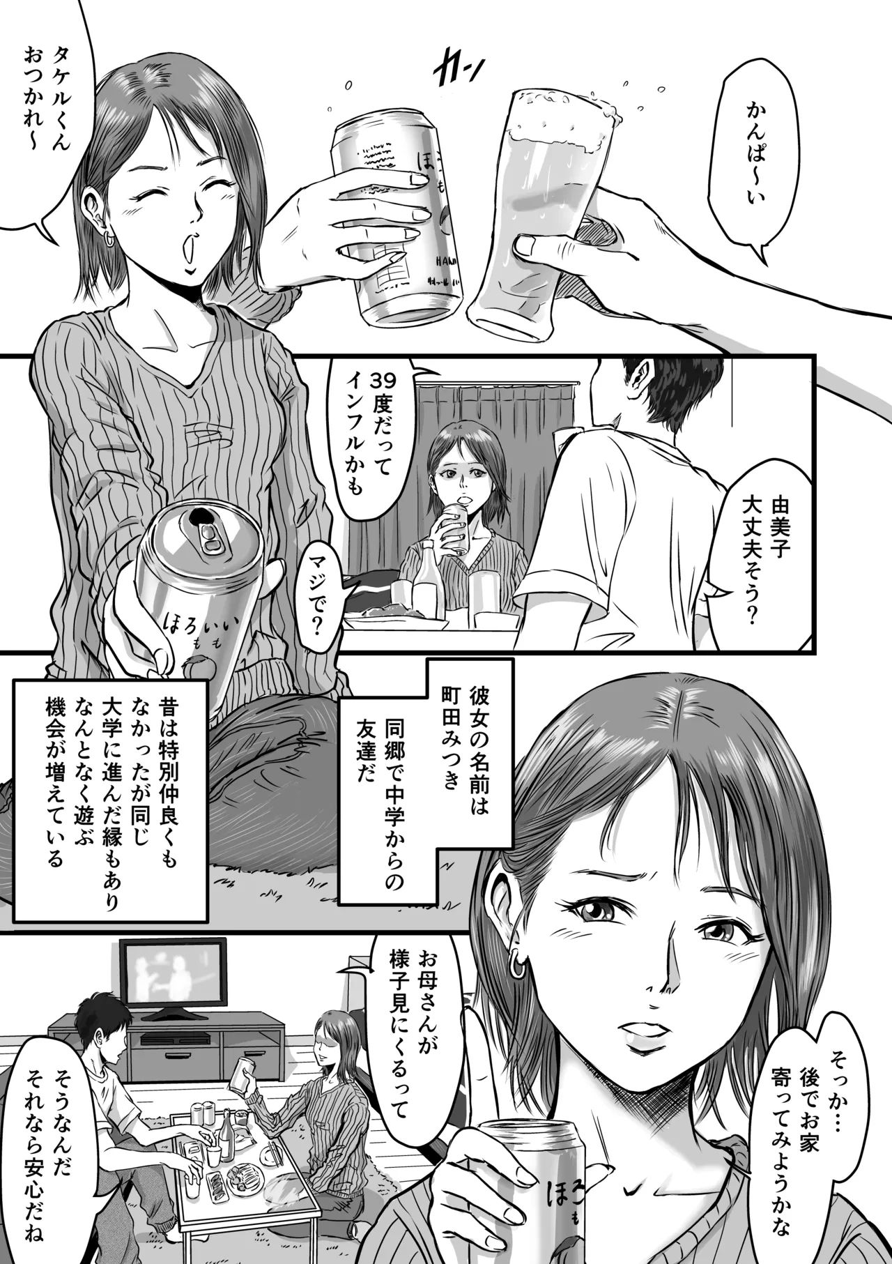 女友達の浮気告白 Page.3