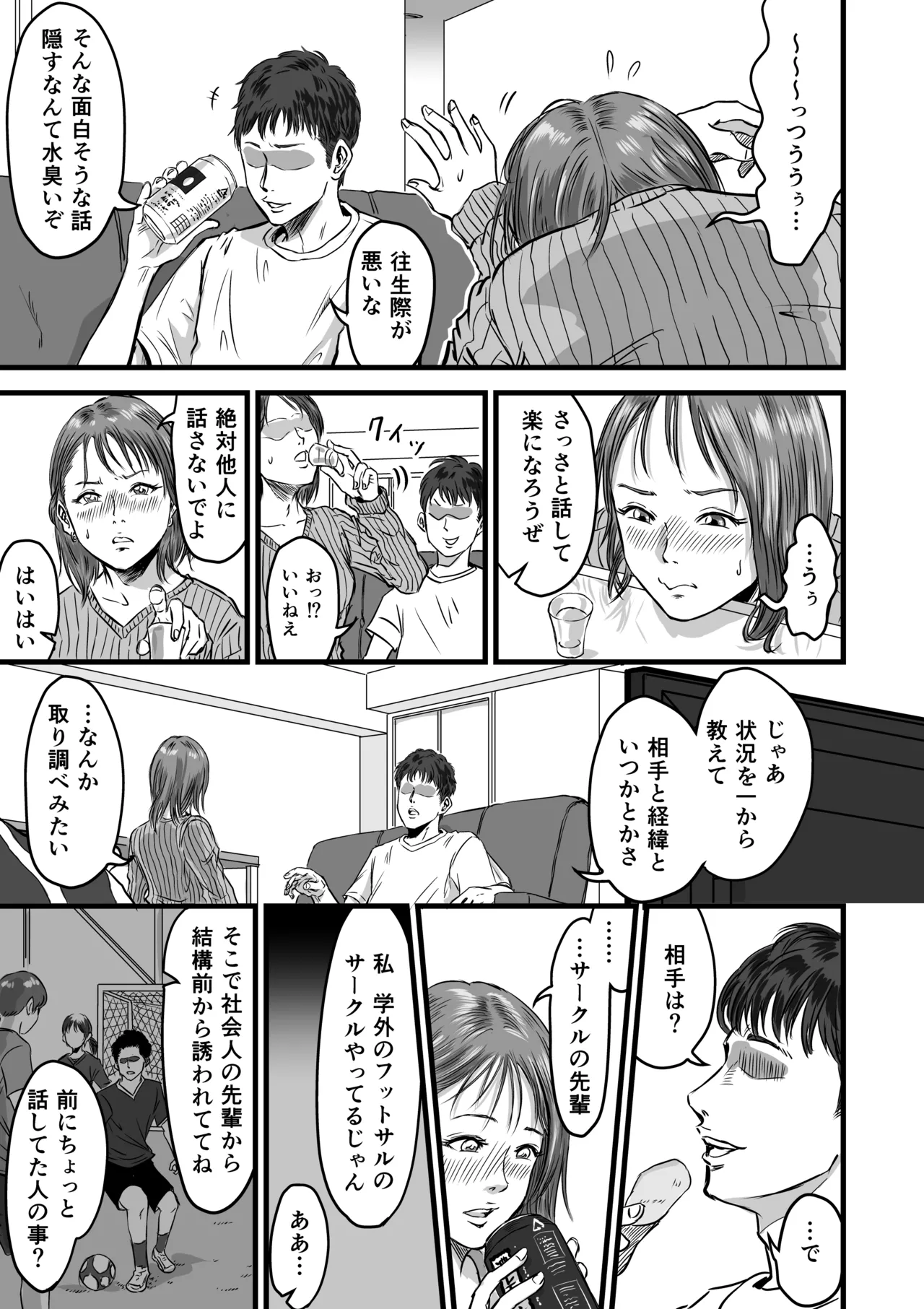 女友達の浮気告白 Page.7