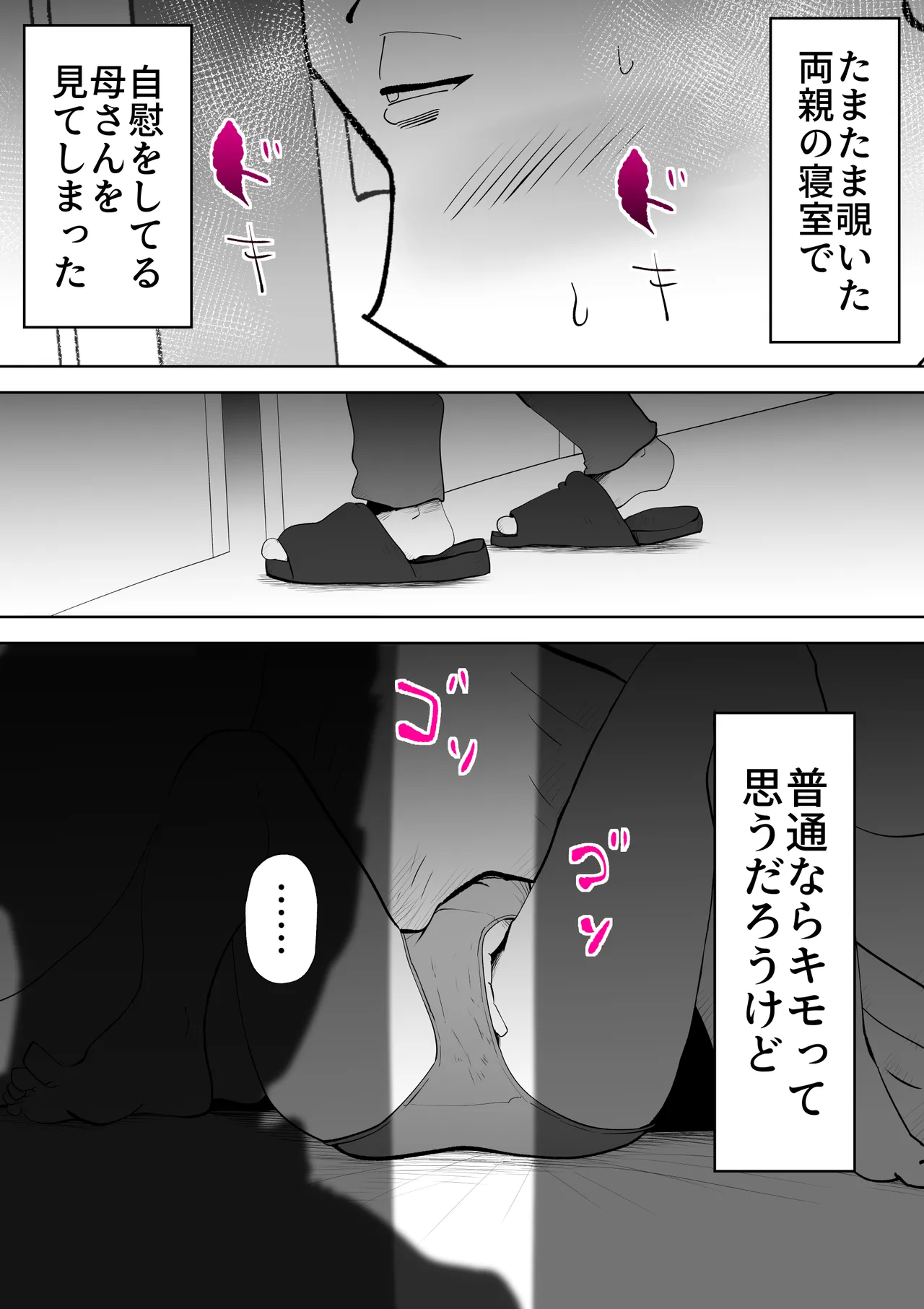 布団の中身は母さんです Page.18