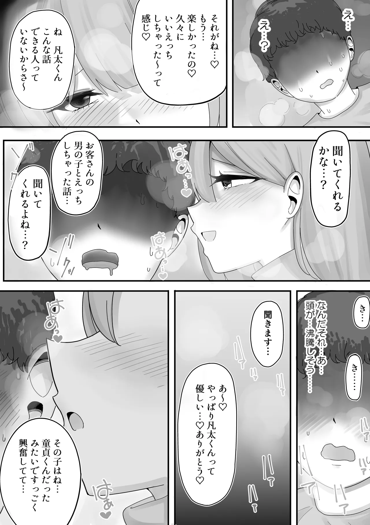 【BSS】風俗嬢になっていた憧れのお姉さんに（他の客との体験談を）耳元で囁かれながら手コキされちゃう話 Page.33