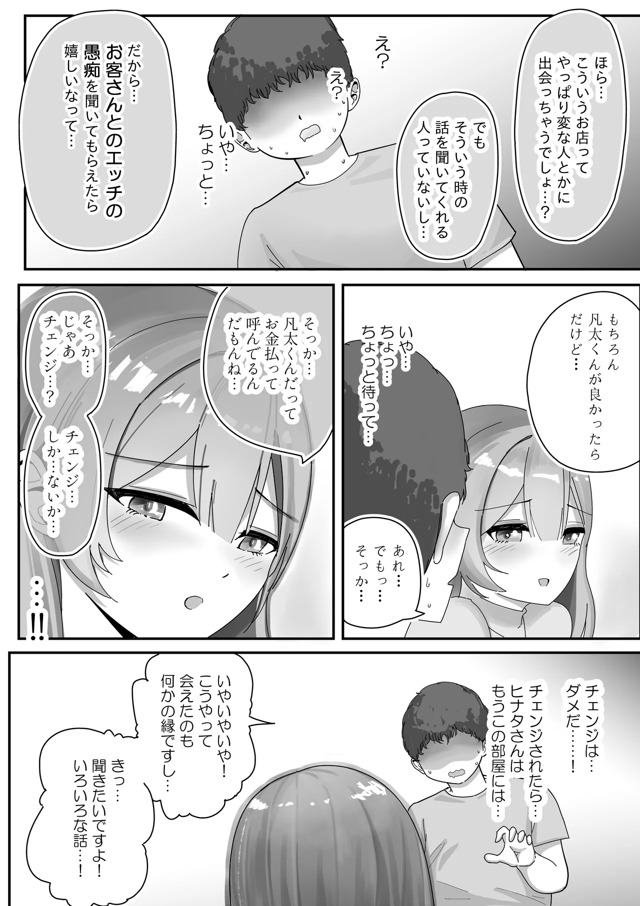 【BSS】風俗嬢になっていた憧れのお姉さんに（他の客との体験談を）耳元で囁かれながら手コキされちゃう話 Page.9