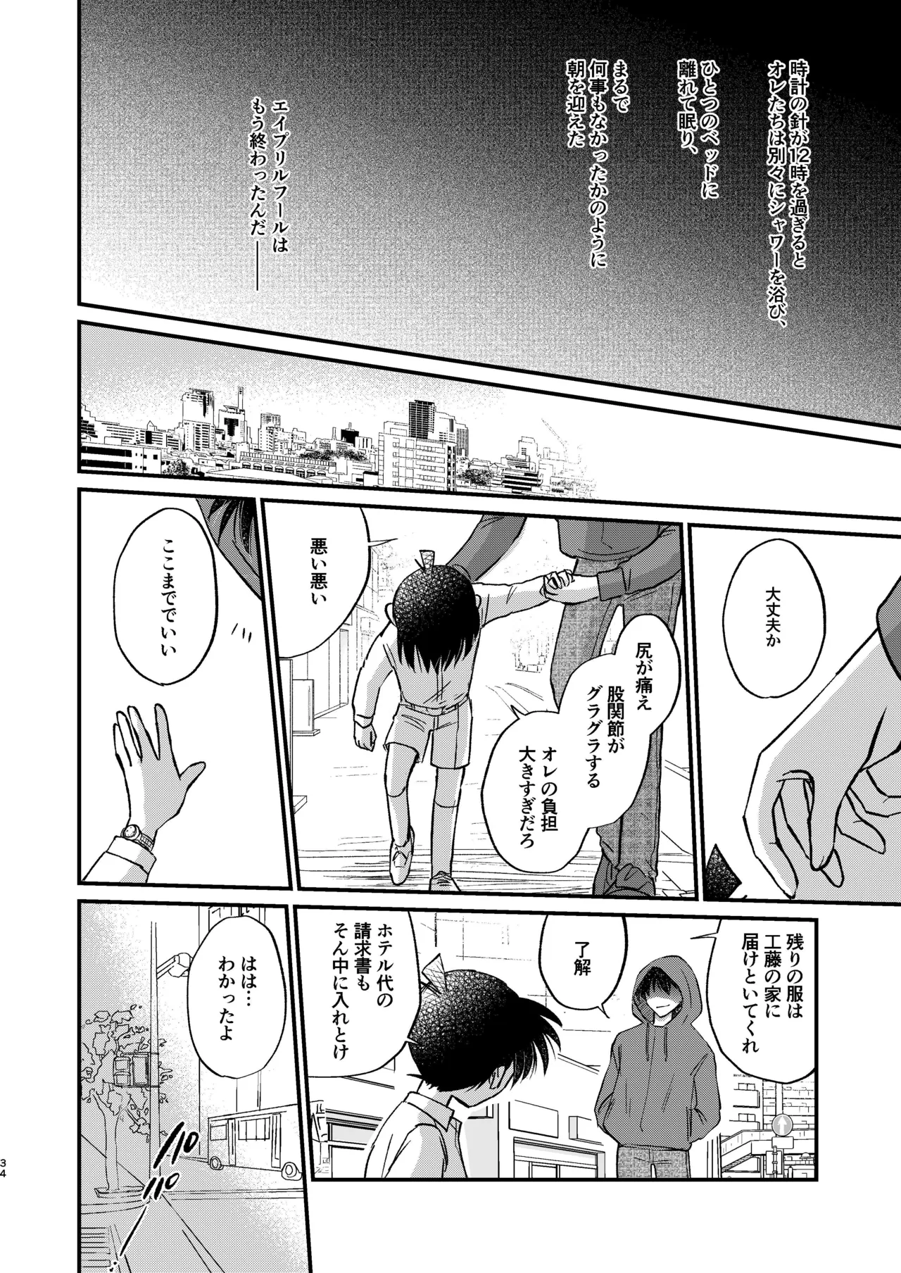 エイプリルフールの花嫁 Page.34