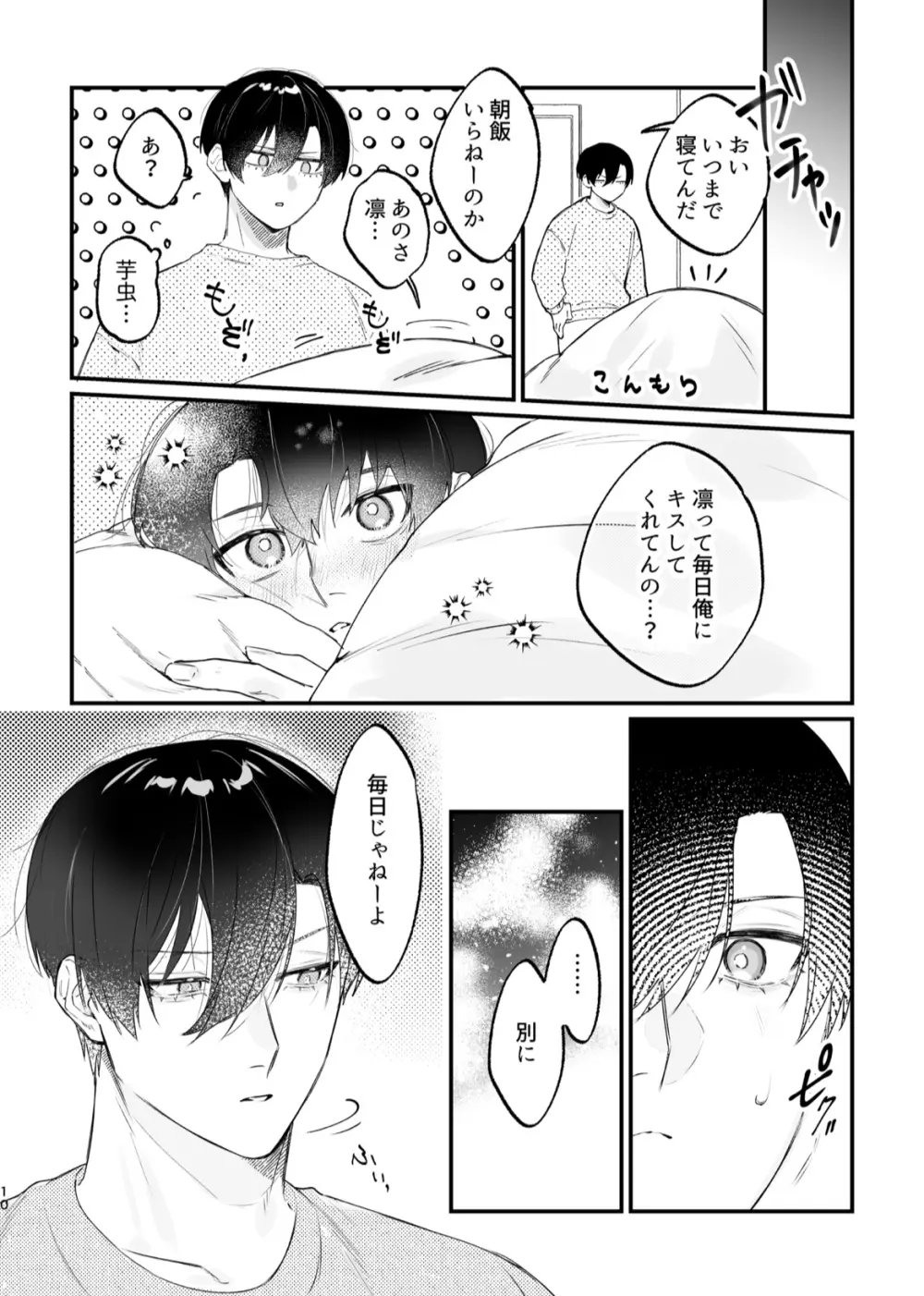 現在同棲中！ Page.11