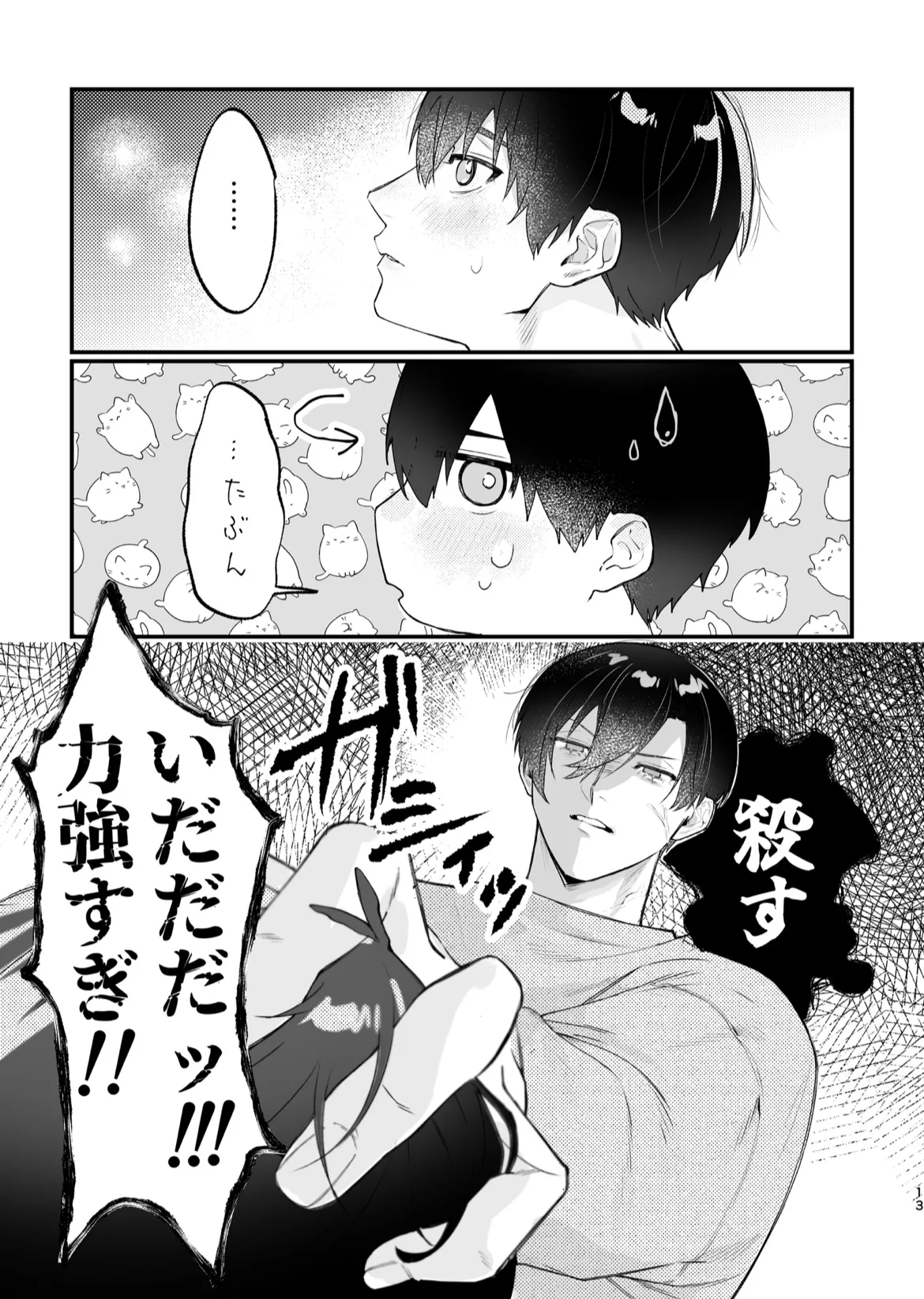 現在同棲中！ Page.14