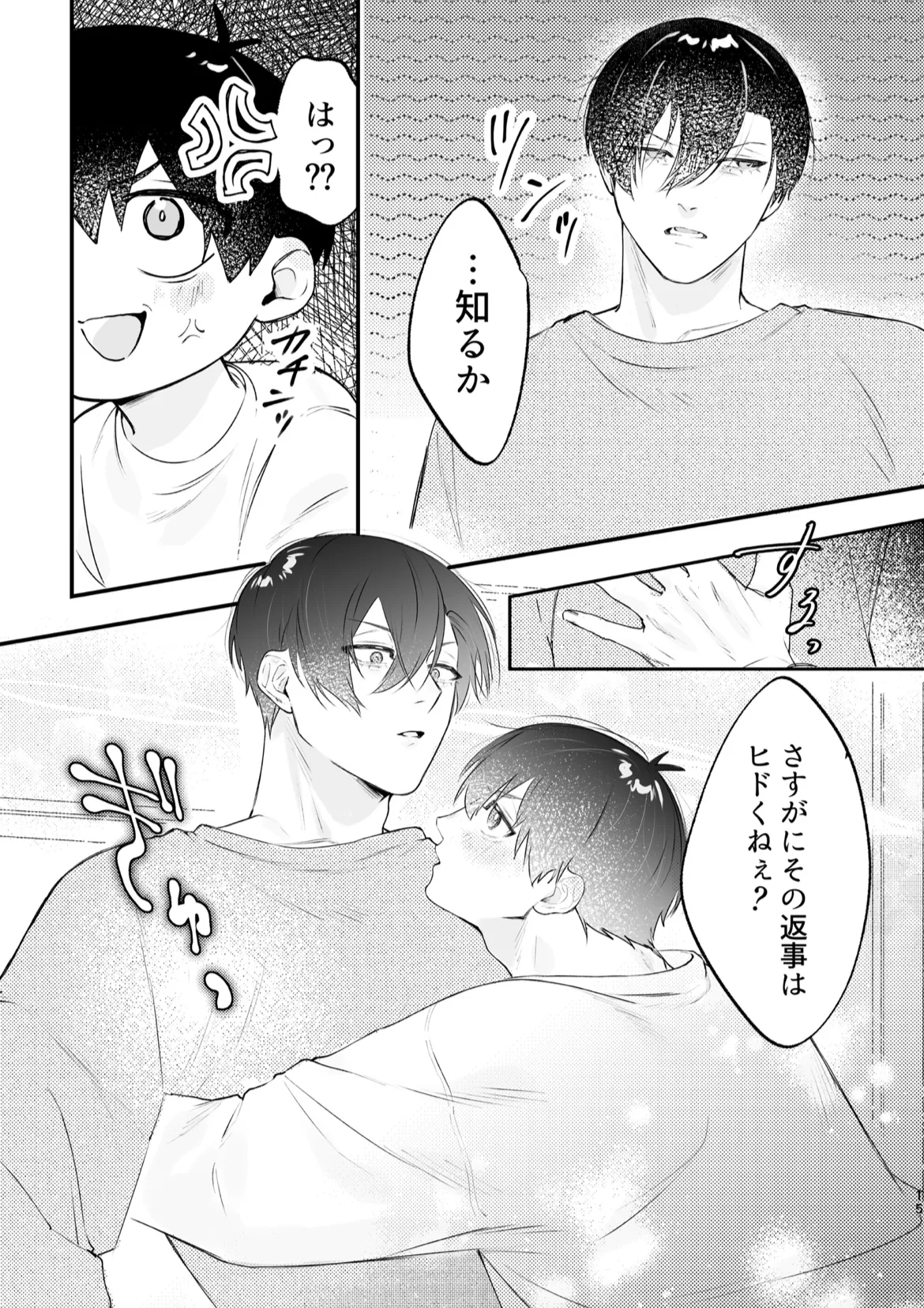 現在同棲中！ Page.16