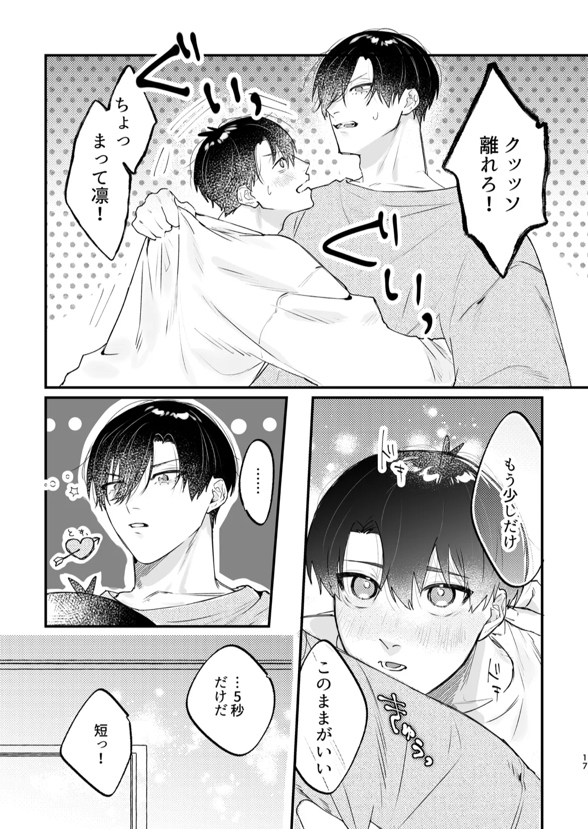 現在同棲中！ Page.18