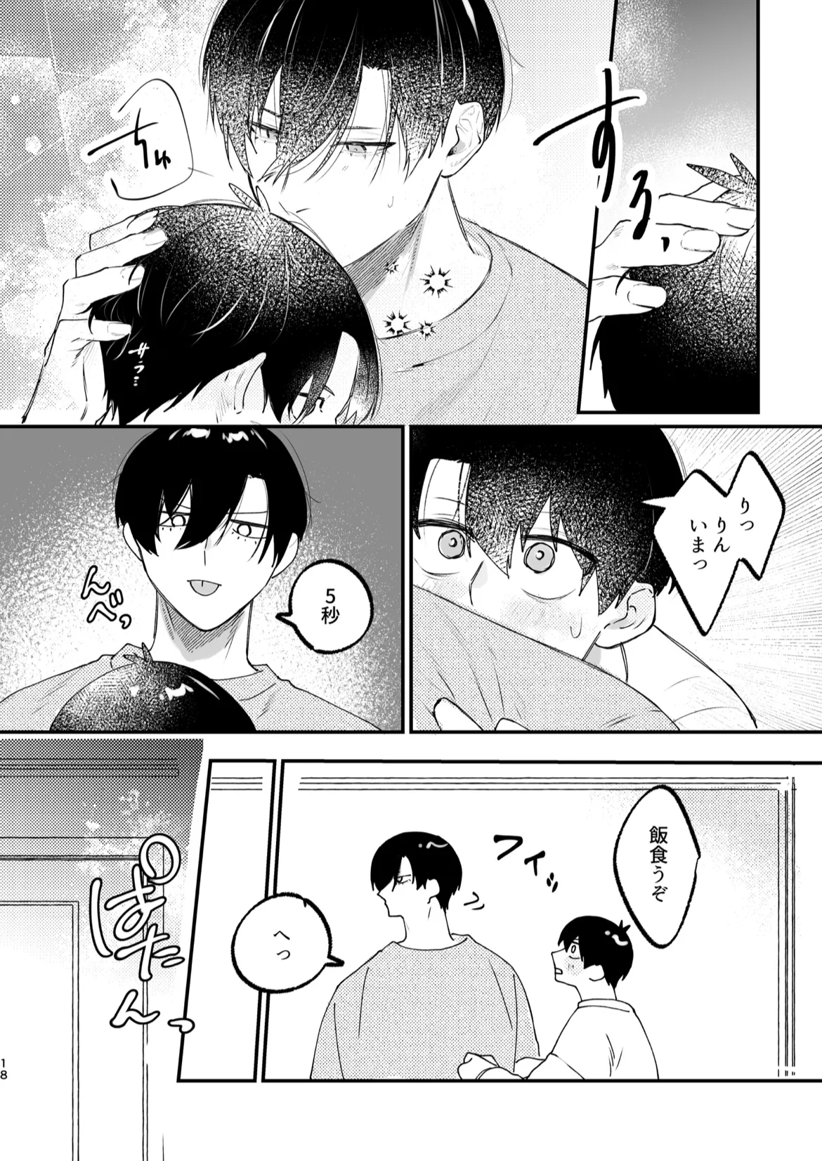現在同棲中！ Page.19