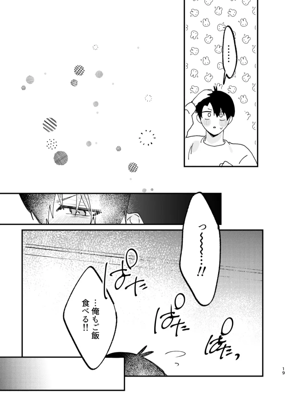 現在同棲中！ Page.20
