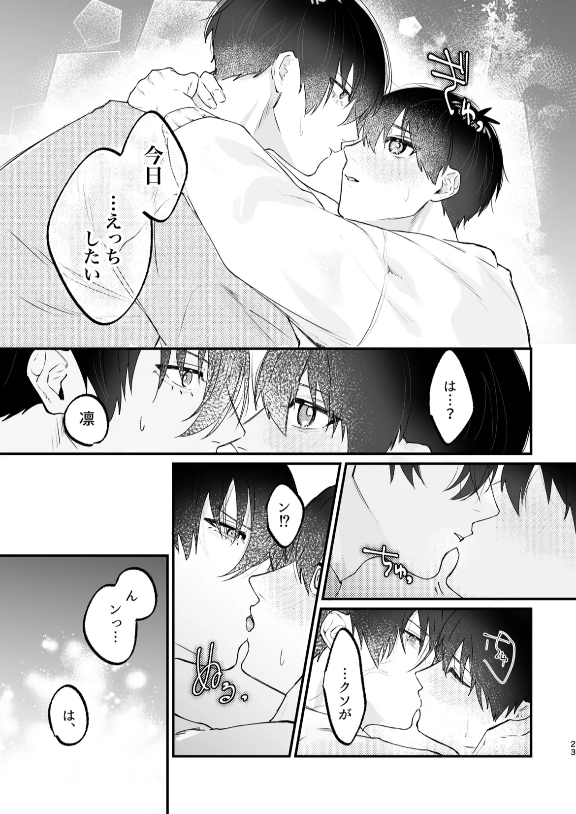 現在同棲中！ Page.24