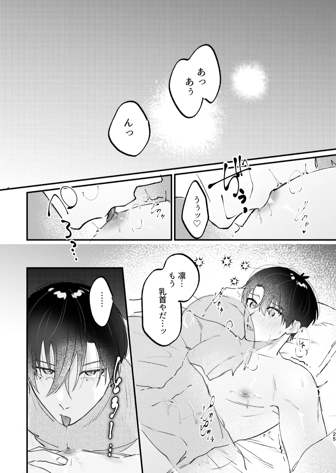 現在同棲中！ Page.26