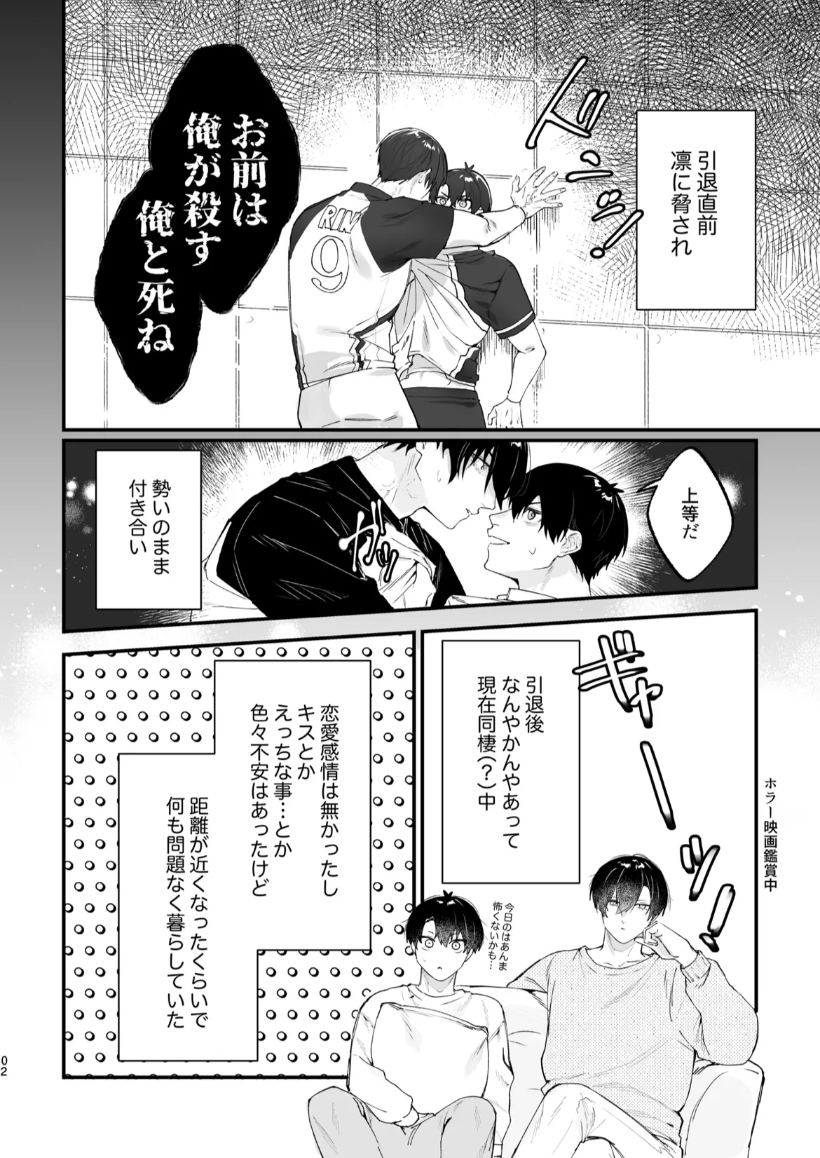 現在同棲中！ Page.3