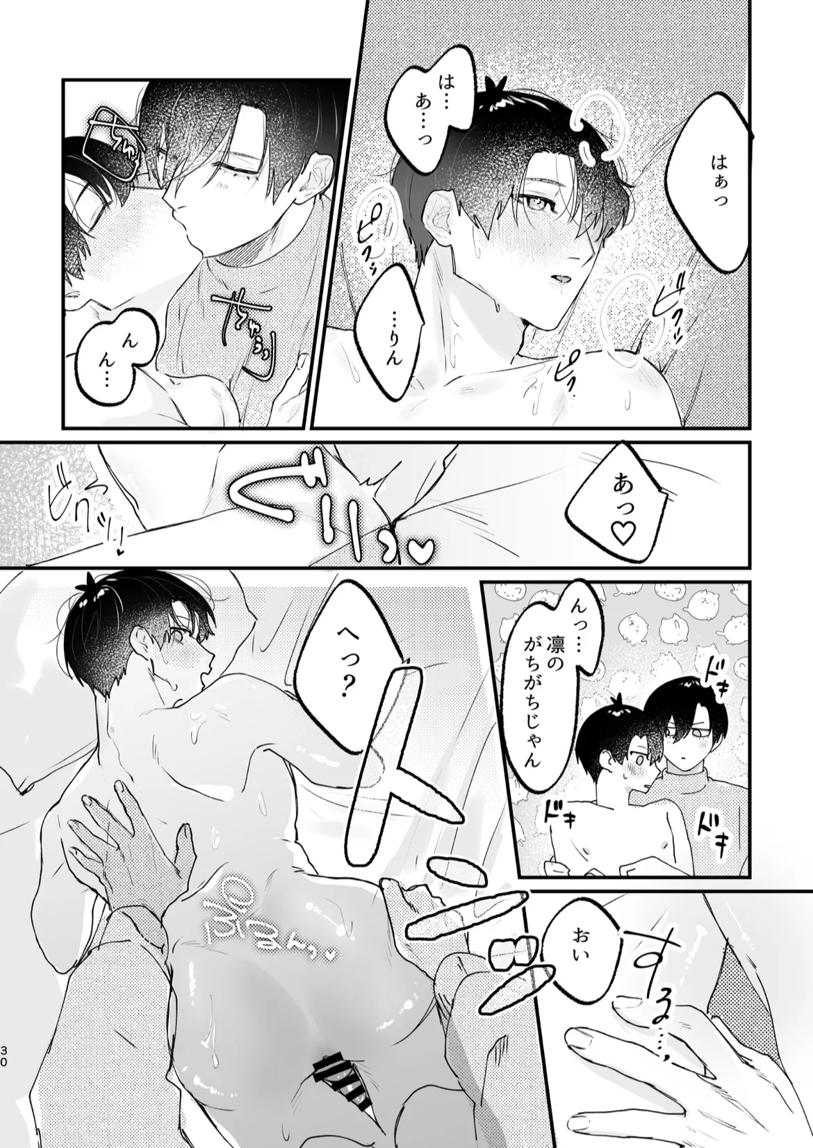 現在同棲中！ Page.31
