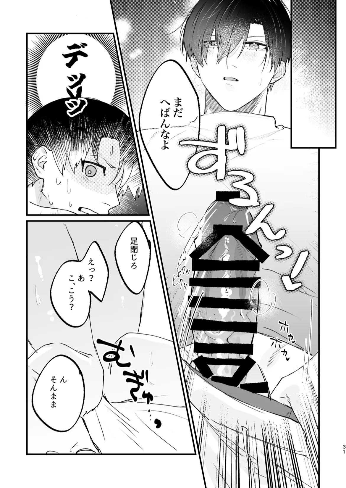 現在同棲中！ Page.32