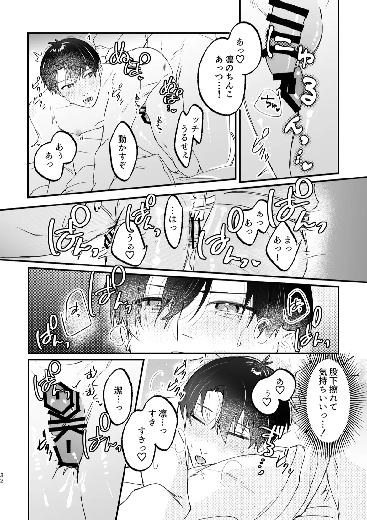 現在同棲中！ Page.33