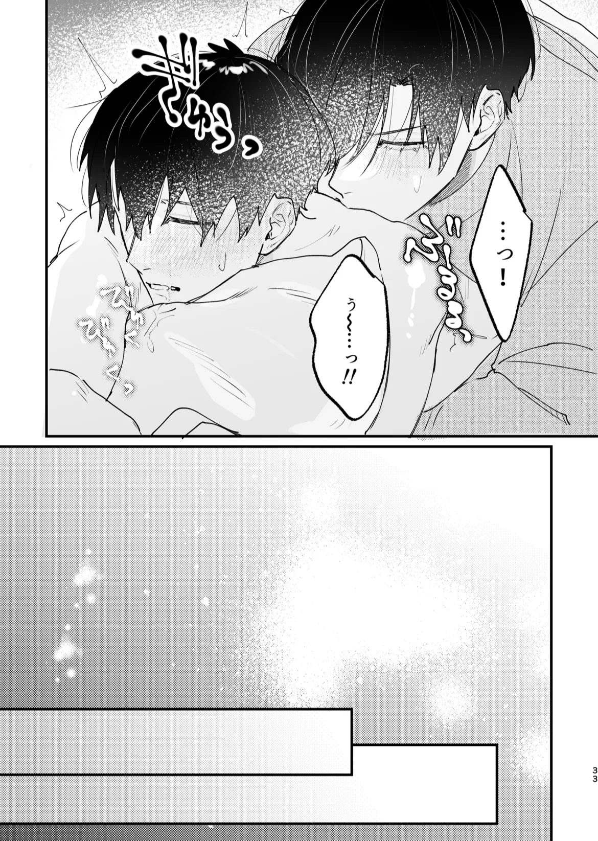 現在同棲中！ Page.34