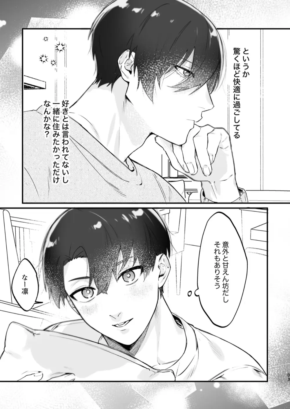 現在同棲中！ Page.4