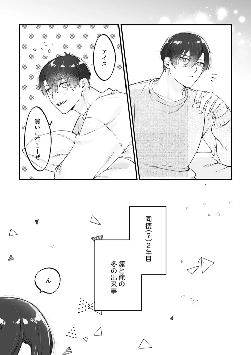 現在同棲中！ Page.5