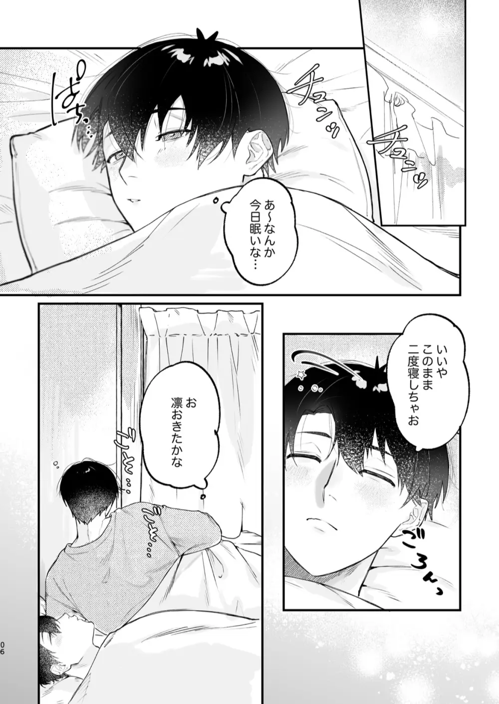 現在同棲中！ Page.7