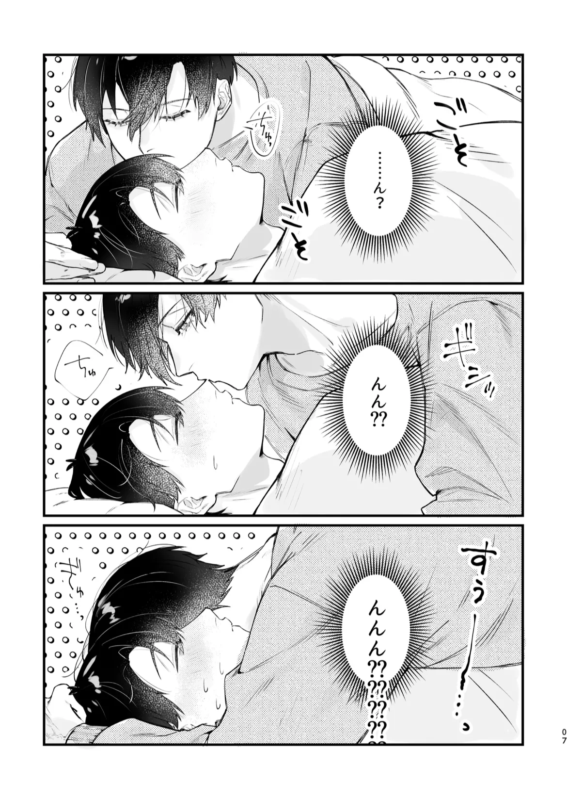 現在同棲中！ Page.8