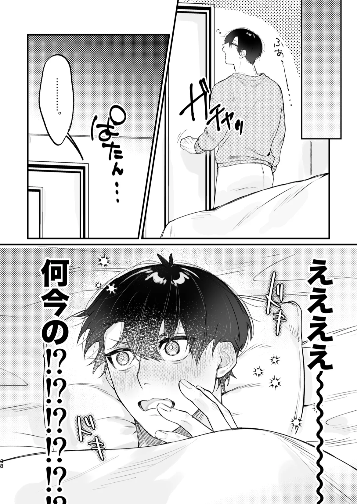 現在同棲中！ Page.9
