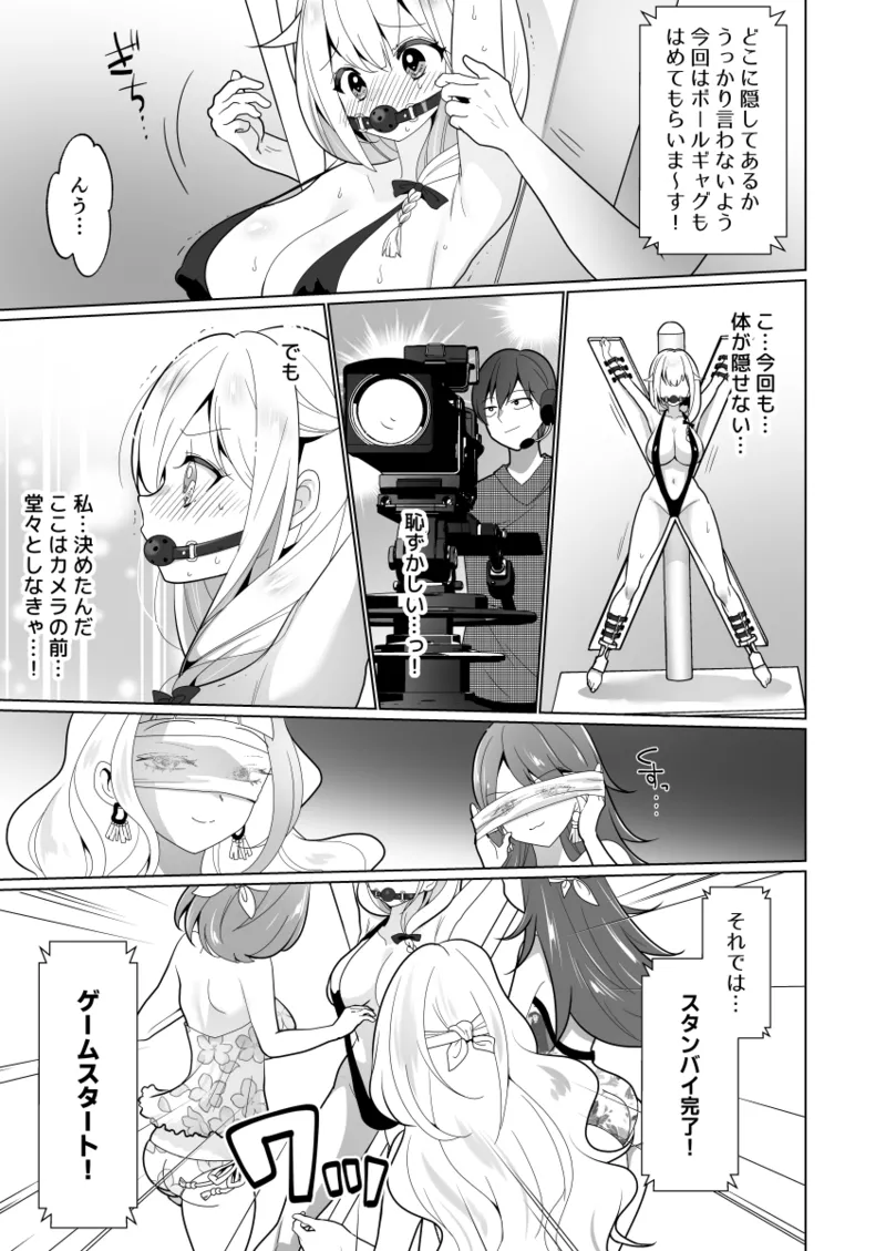 くすぐりトラップゲーム Page.41