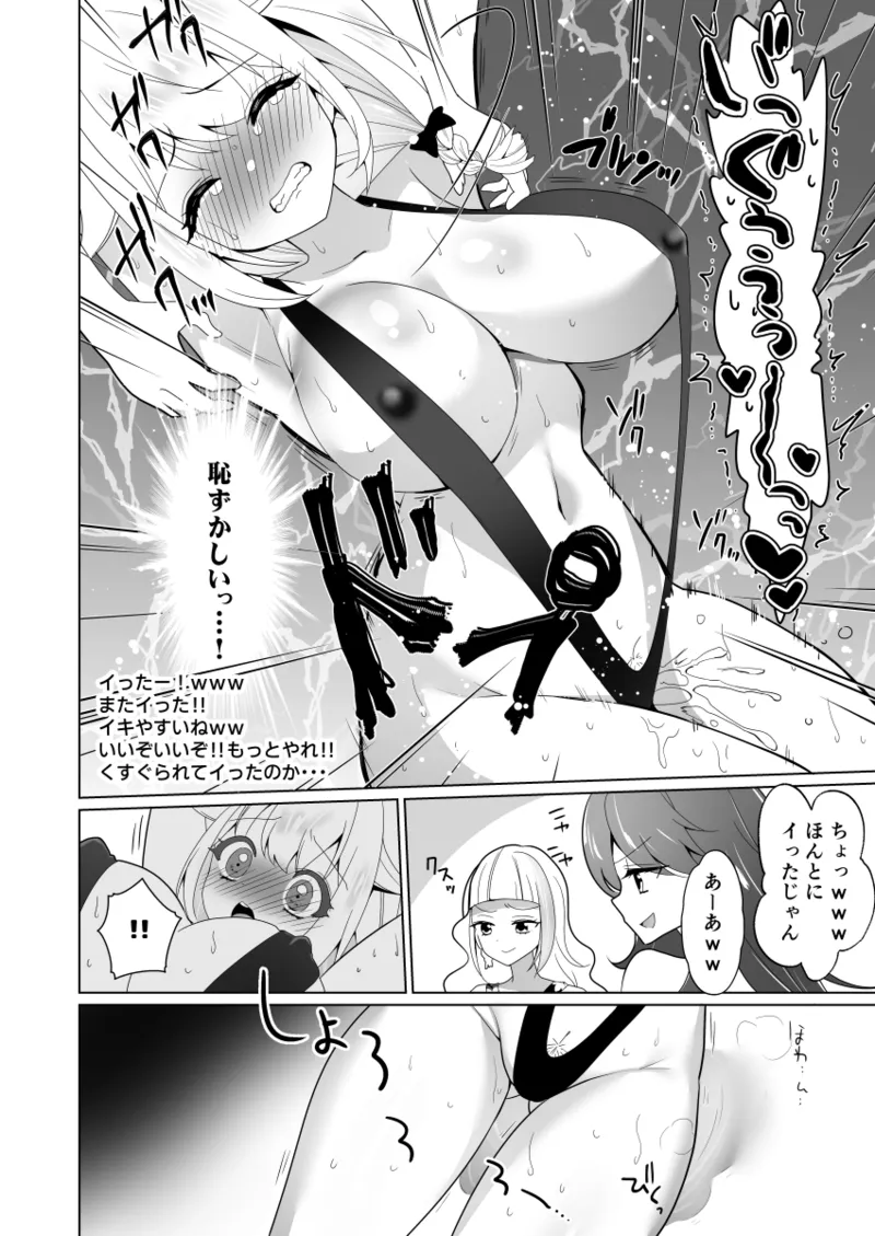 くすぐりトラップゲーム Page.76