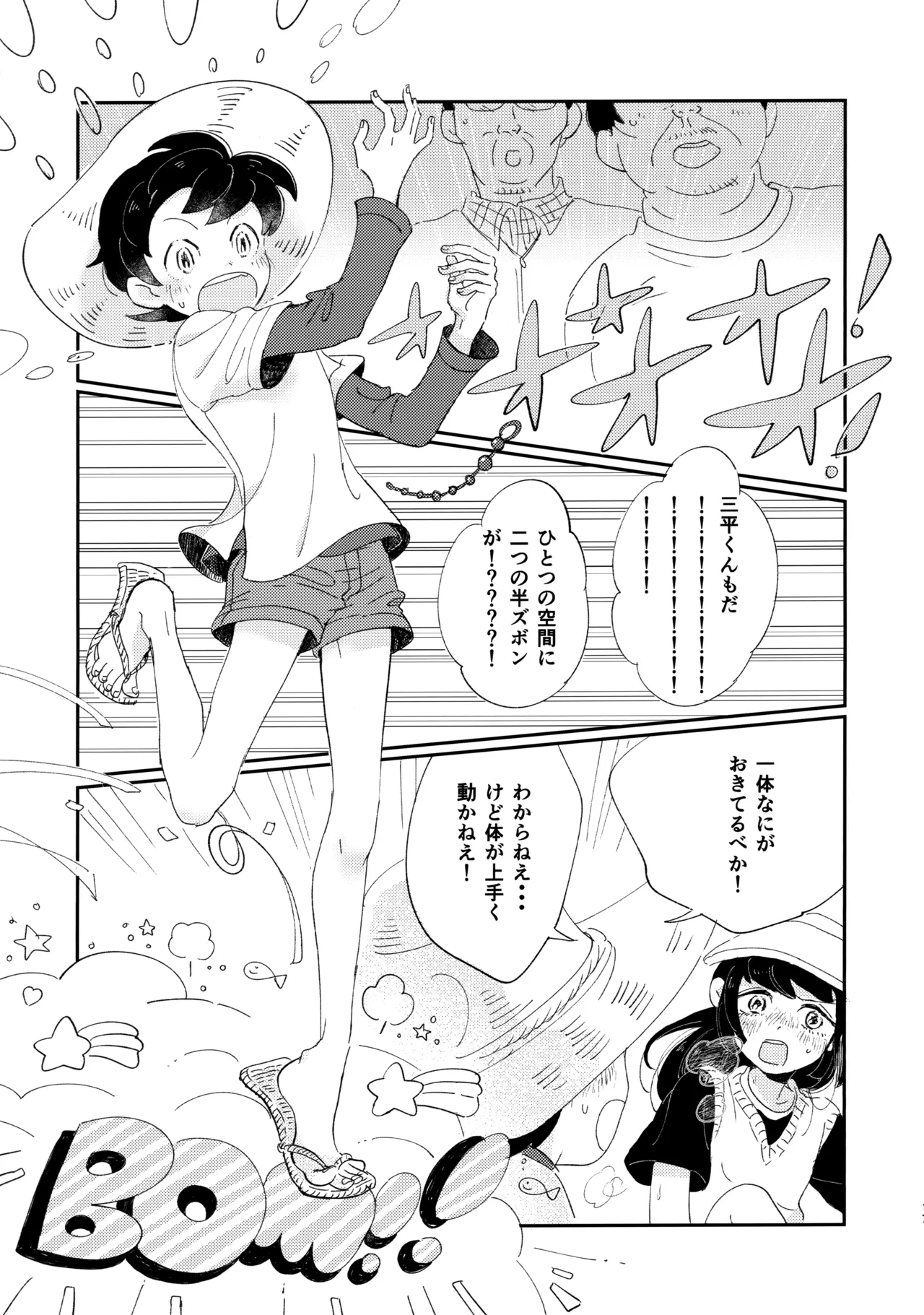 捌けグチ三平ザーメンダービー2 Page.16