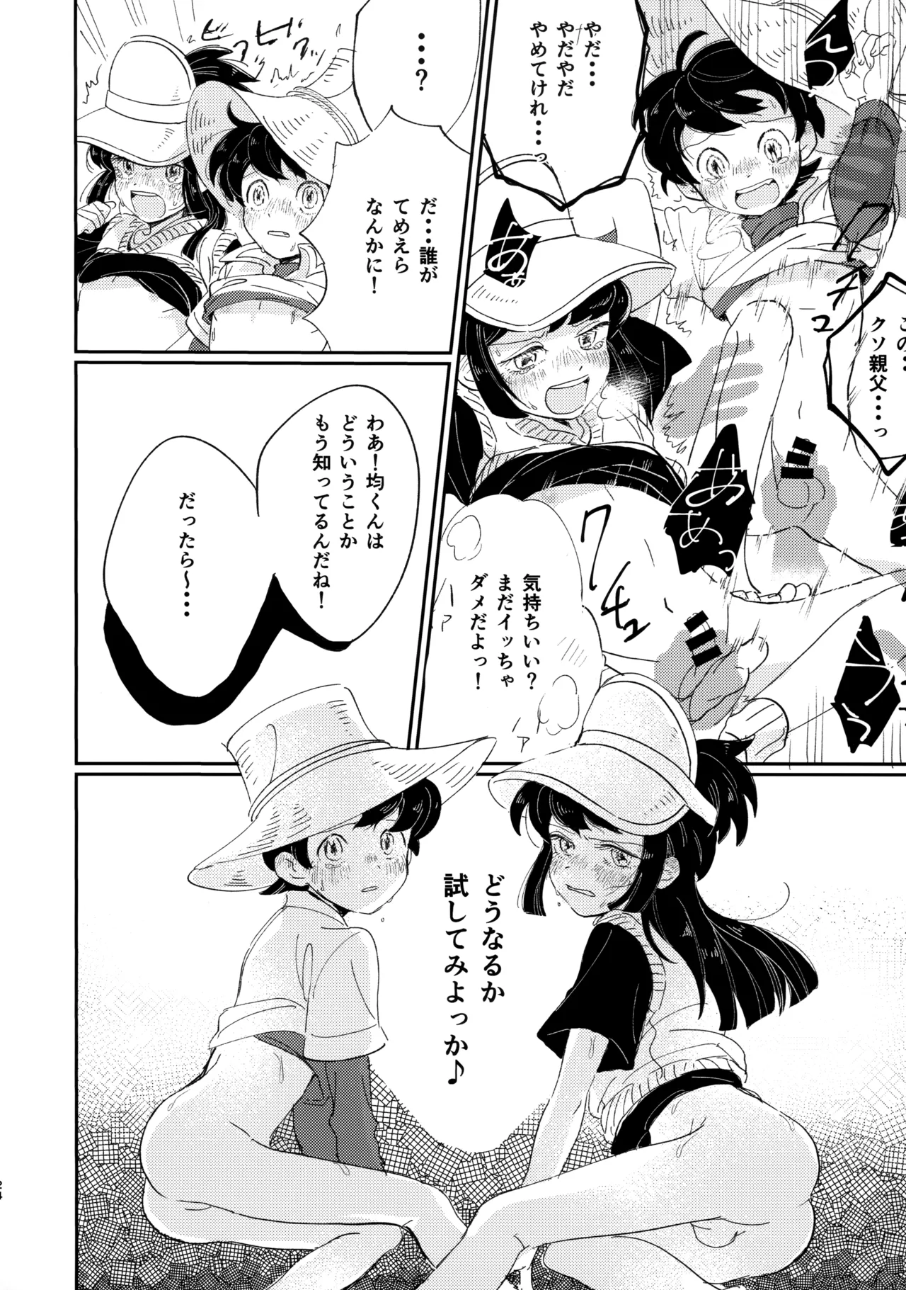 捌けグチ三平ザーメンダービー2 Page.23