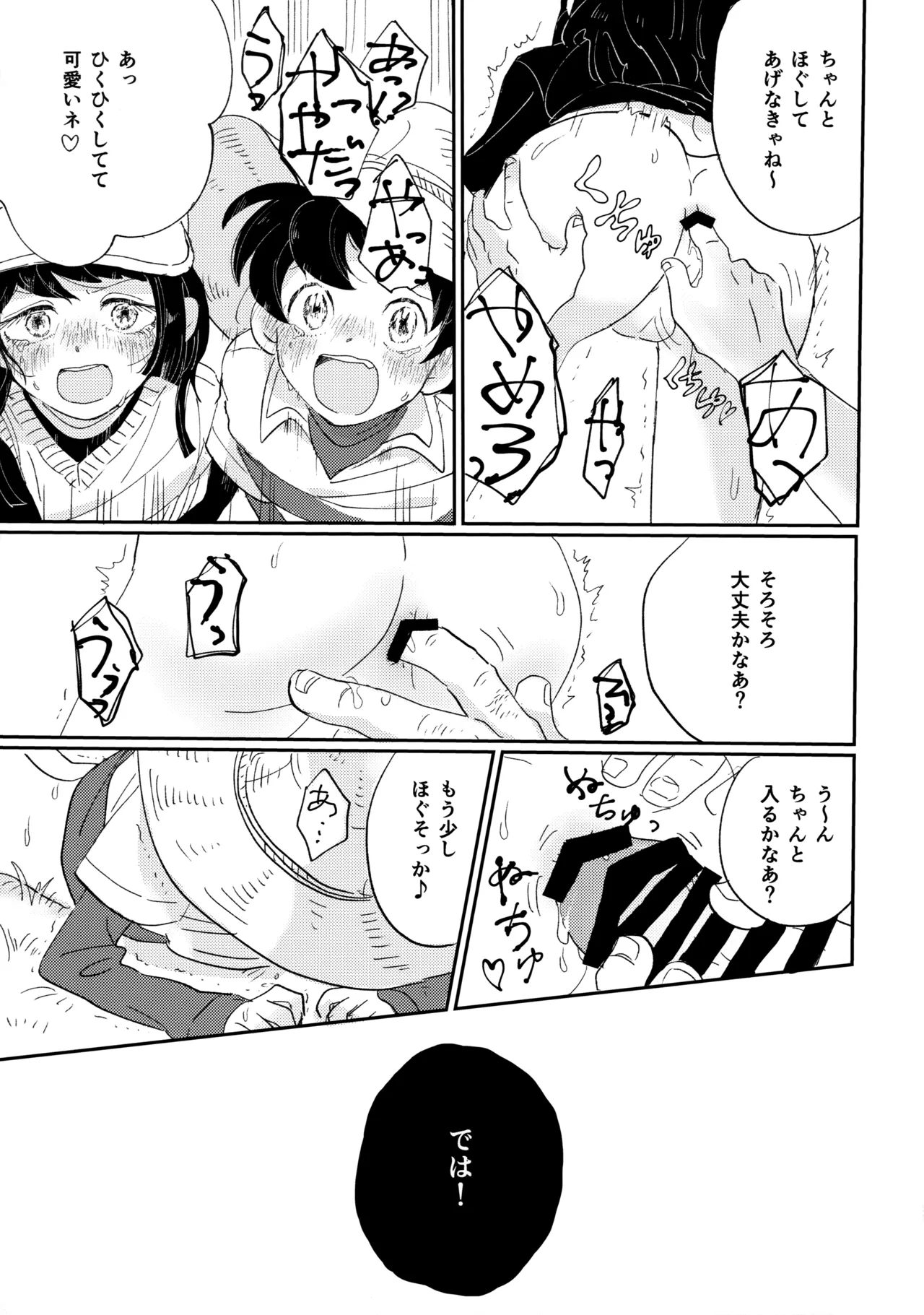 捌けグチ三平ザーメンダービー2 Page.24