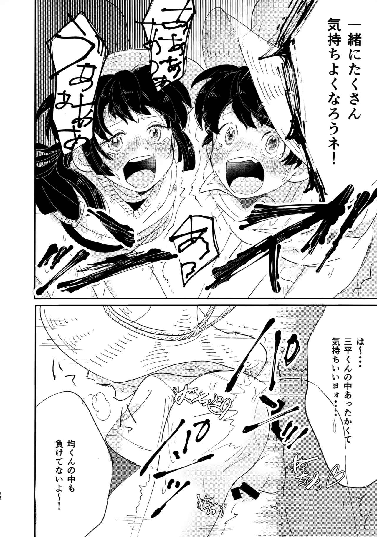 捌けグチ三平ザーメンダービー2 Page.25