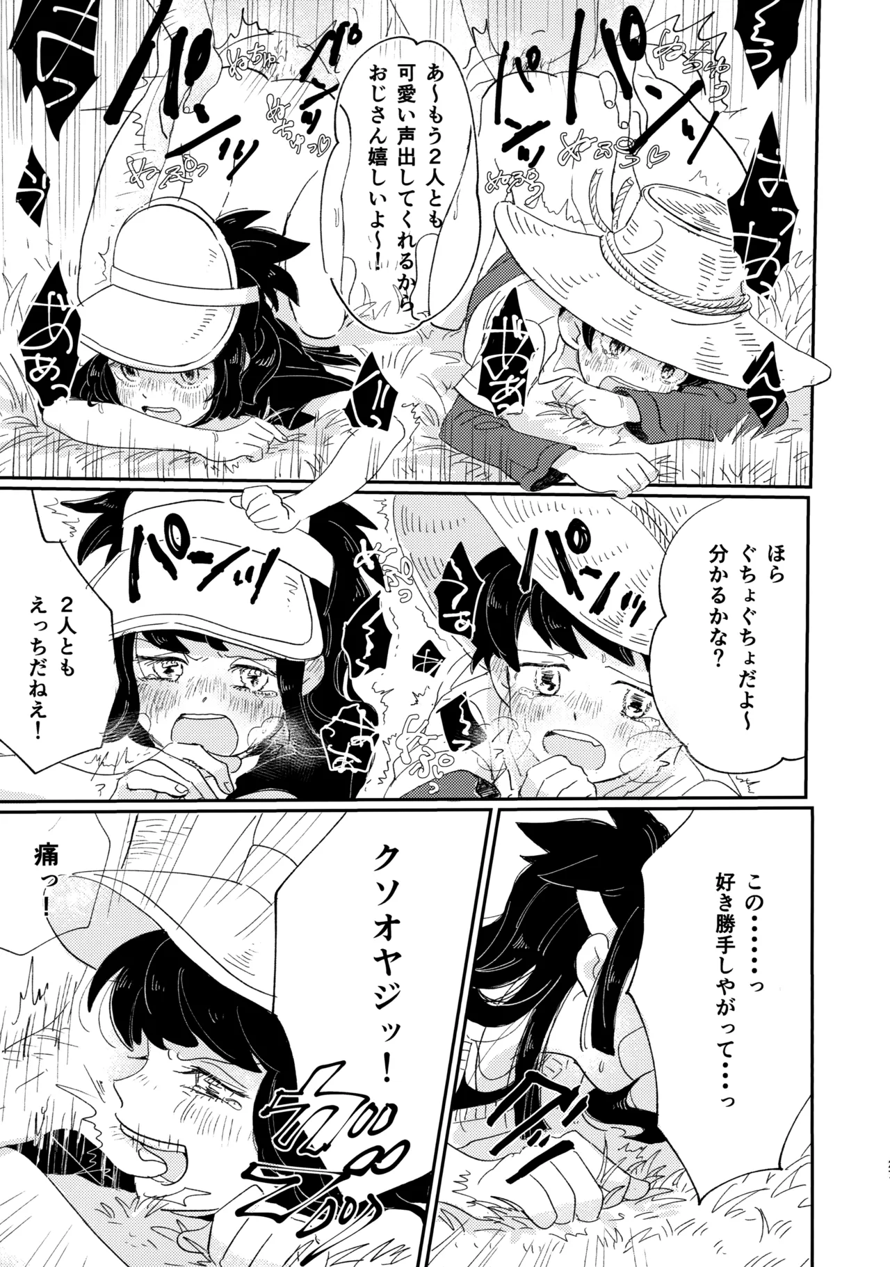捌けグチ三平ザーメンダービー2 Page.26