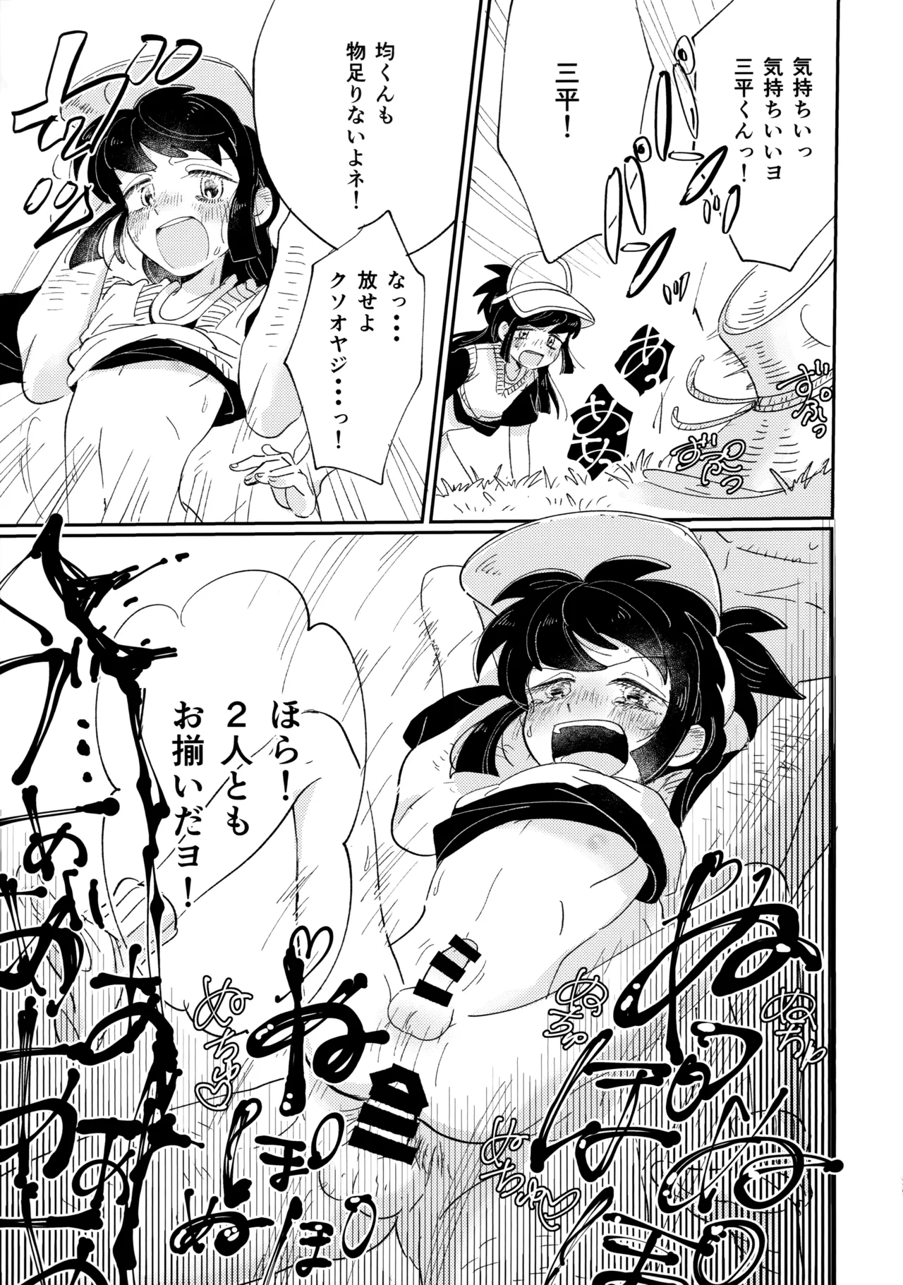 捌けグチ三平ザーメンダービー2 Page.28