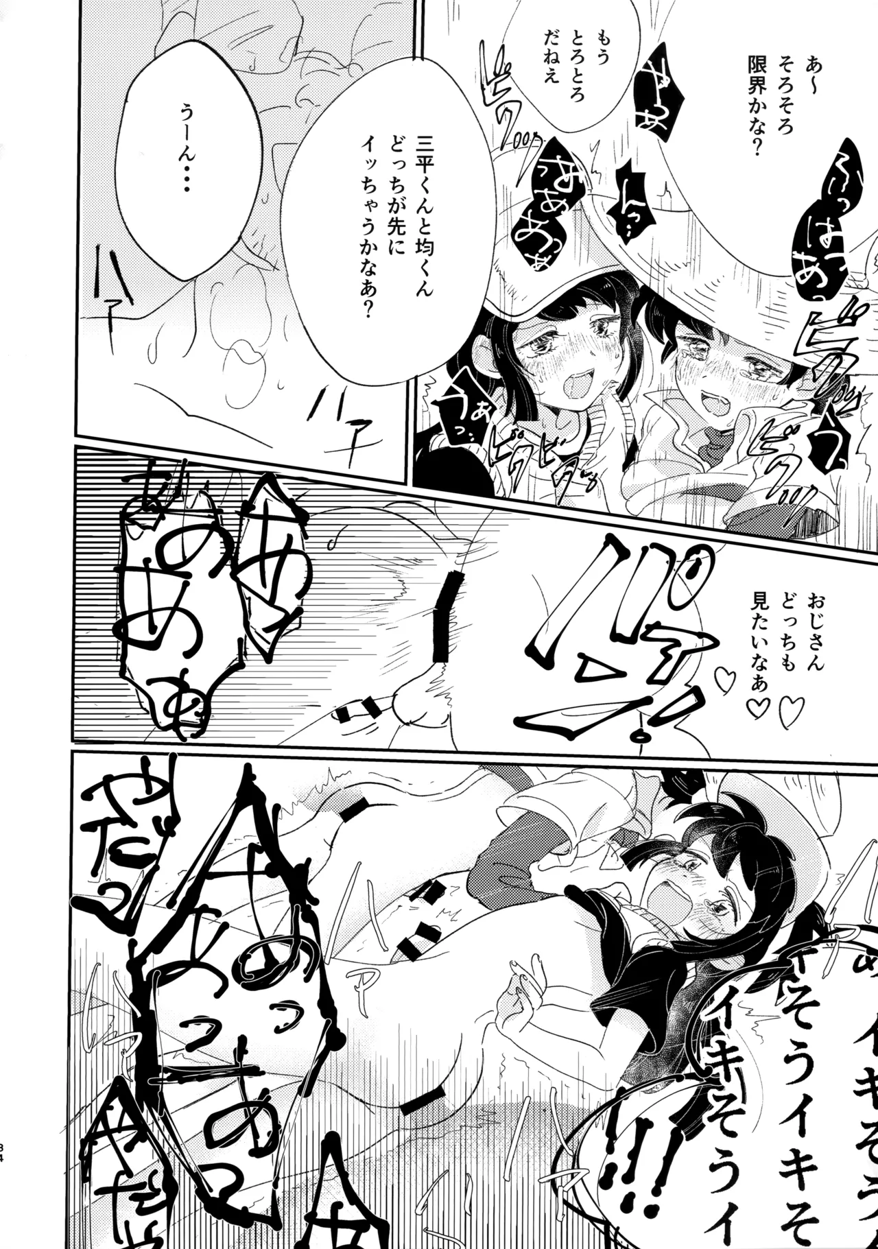 捌けグチ三平ザーメンダービー2 Page.33