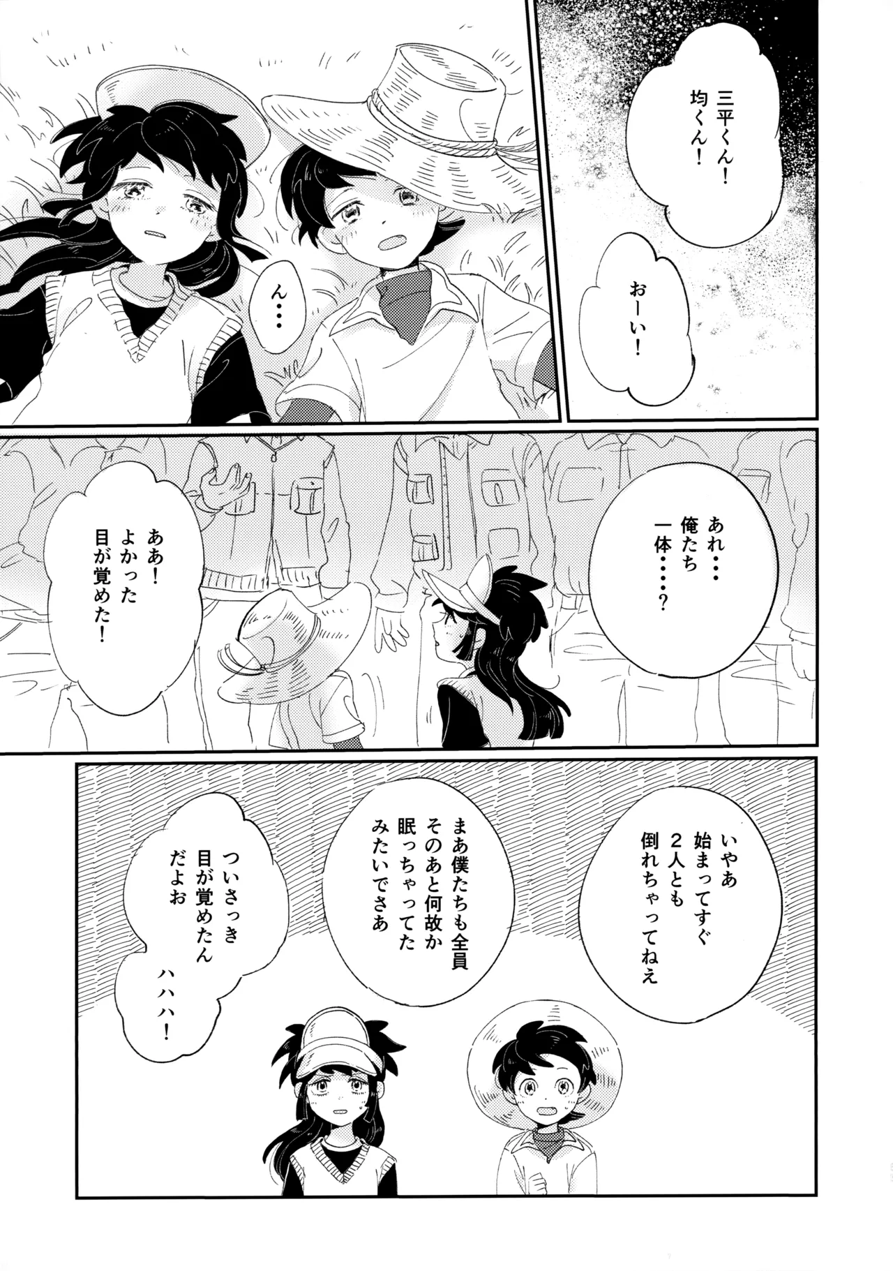 捌けグチ三平ザーメンダービー2 Page.38